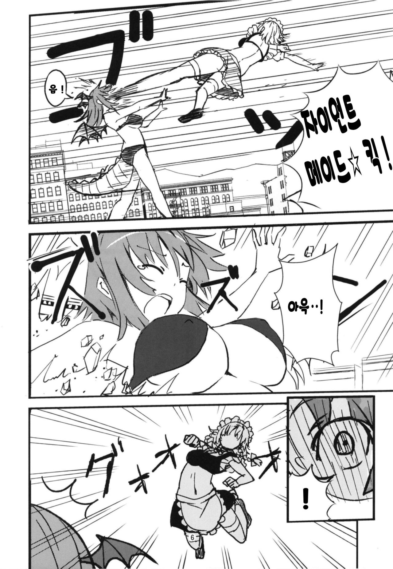 Mega Sakuya vs Giant Koakuma | 메가 사쿠야 VS 자이언트 소악마 page 6 full