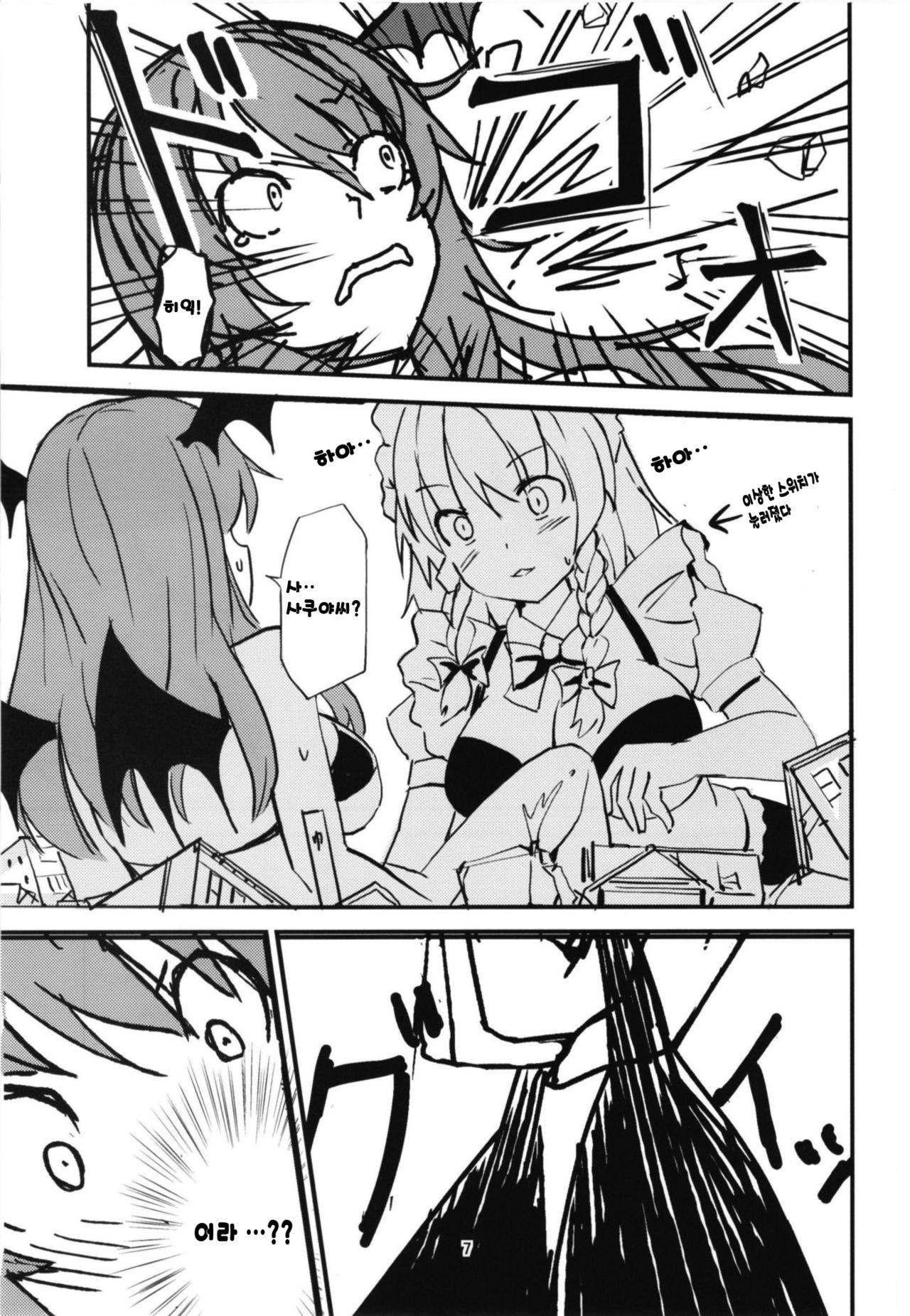 Mega Sakuya vs Giant Koakuma | 메가 사쿠야 VS 자이언트 소악마 page 7 full