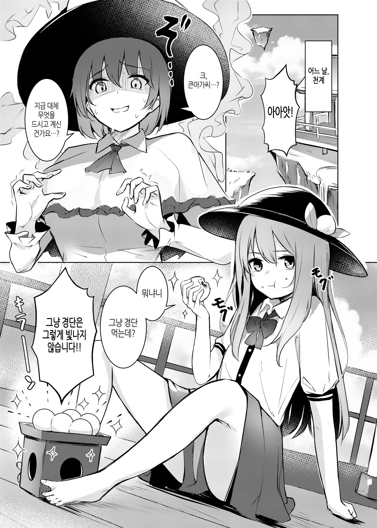 Tenshi-chan ga Iku-san ni Oshioki sareru Hon | 텐시쨩이 이쿠 씨에게 벌받는 책 page 4 full