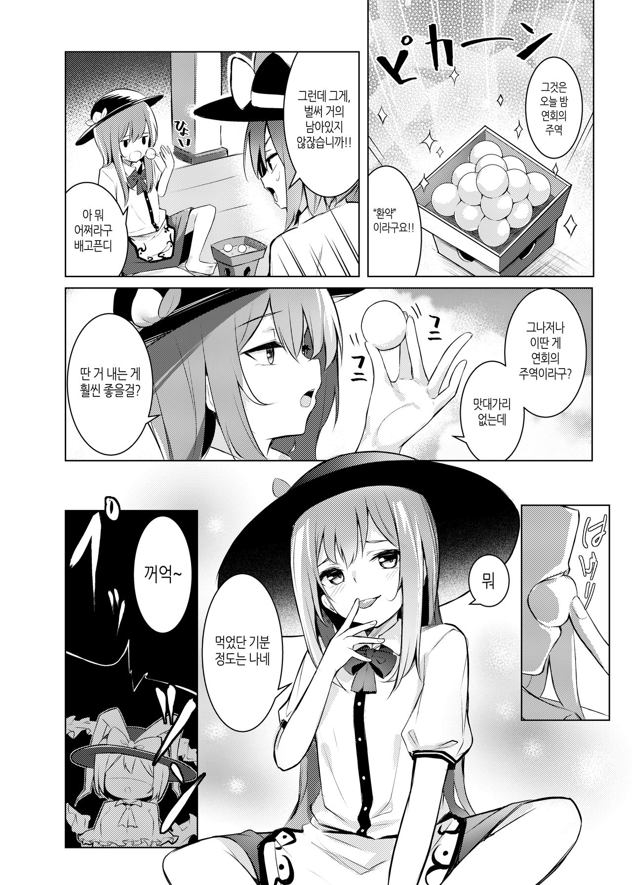 Tenshi-chan ga Iku-san ni Oshioki sareru Hon | 텐시쨩이 이쿠 씨에게 벌받는 책 page 5 full