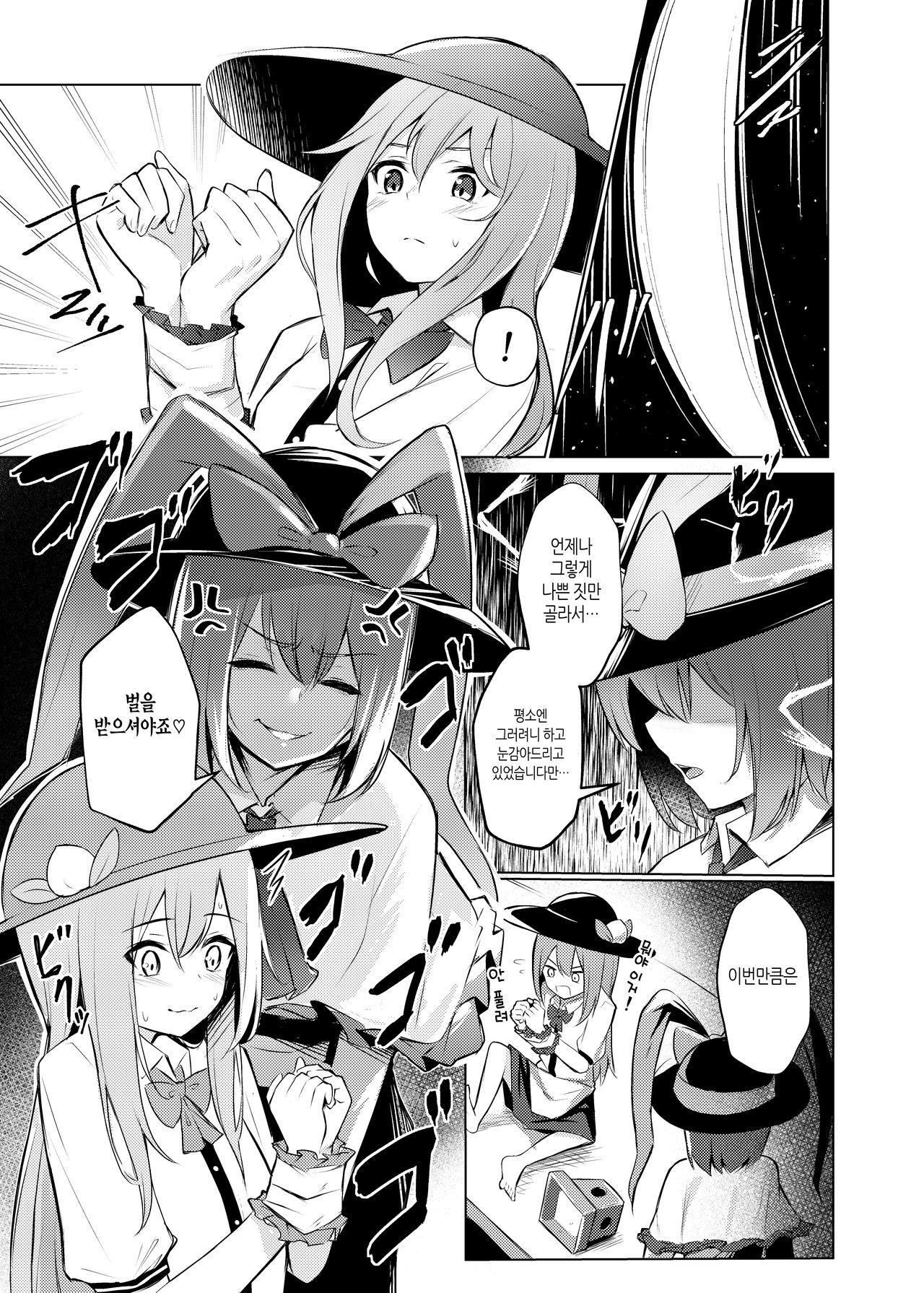 Tenshi-chan ga Iku-san ni Oshioki sareru Hon | 텐시쨩이 이쿠 씨에게 벌받는 책 page 6 full
