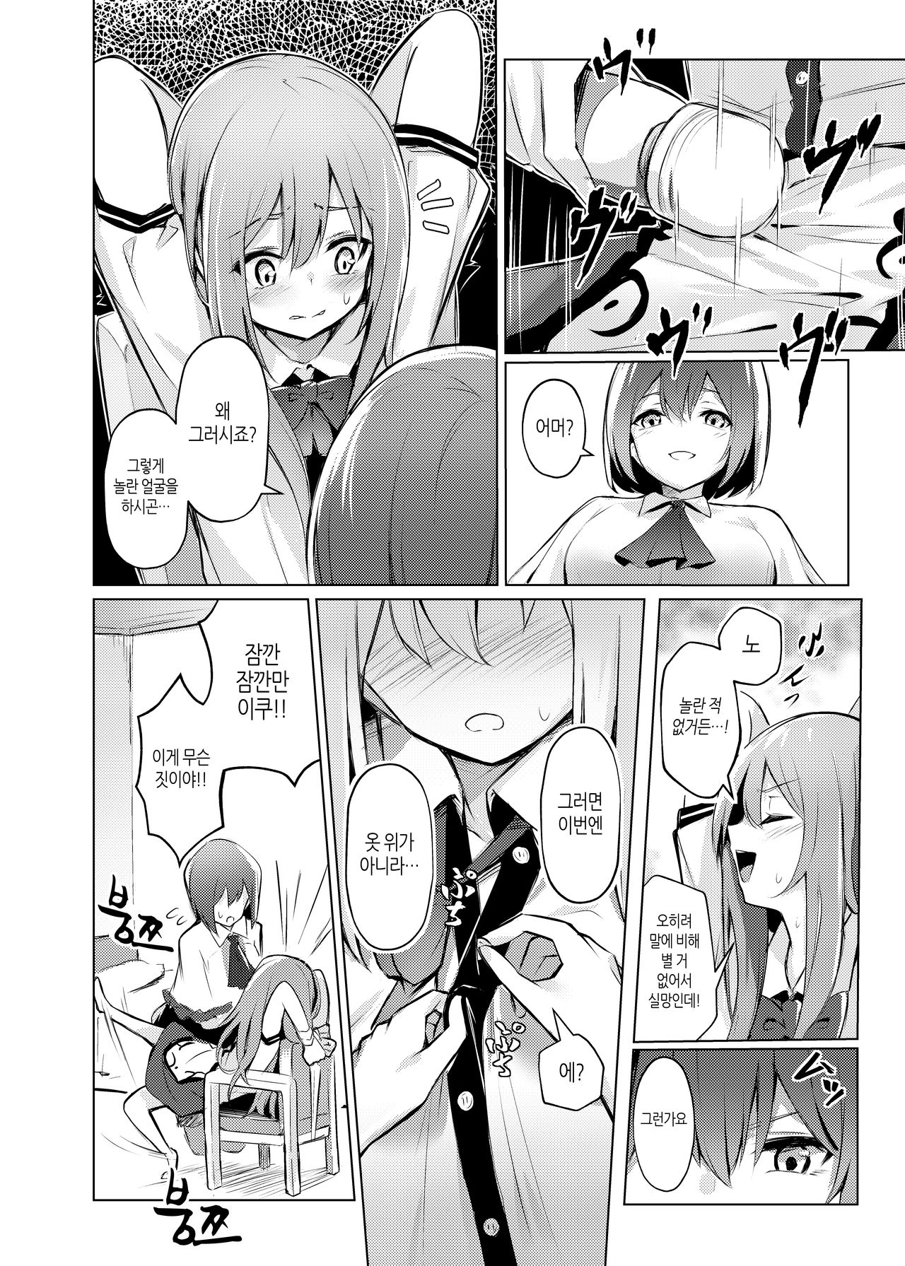 Tenshi-chan ga Iku-san ni Oshioki sareru Hon | 텐시쨩이 이쿠 씨에게 벌받는 책 page 9 full
