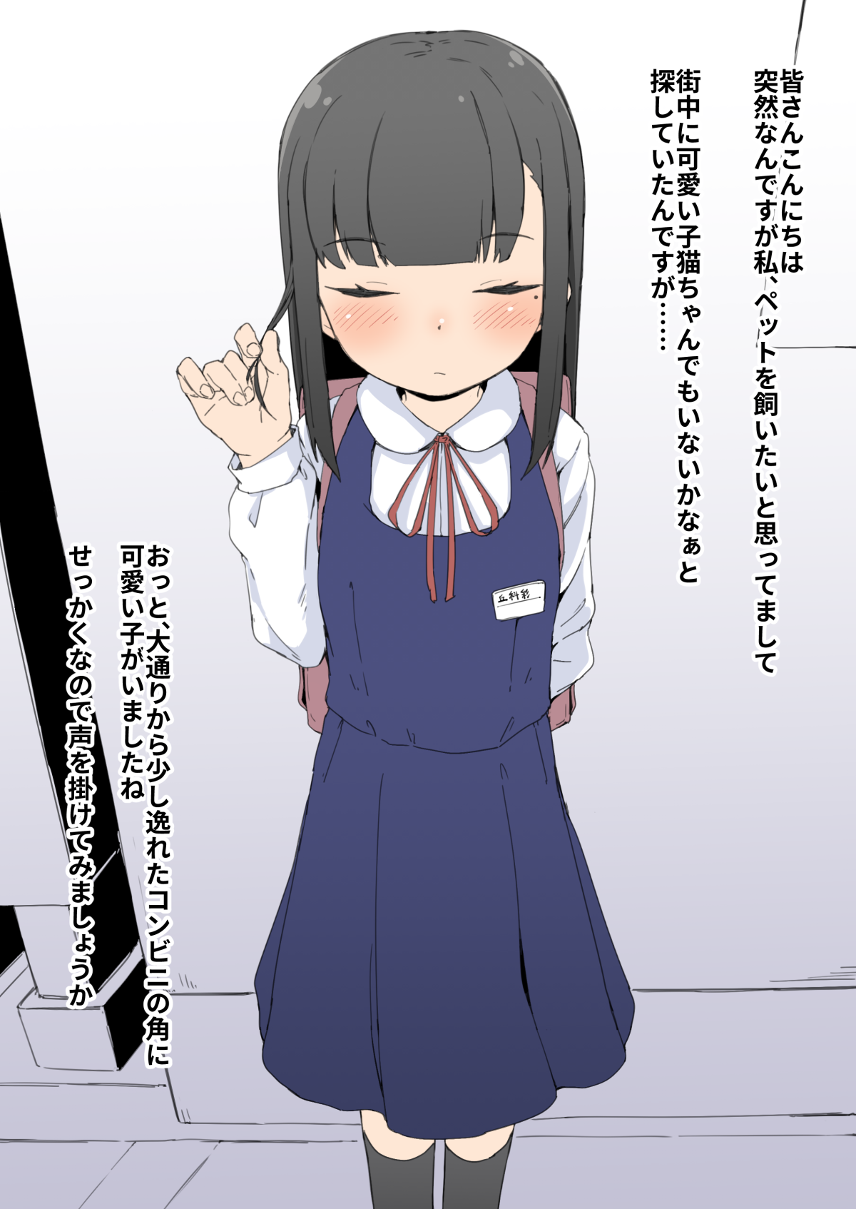 Souda Kawaii Ko o Pet ni Shiyou ~Shiori-chan o Tsukamaete Pet ni Suru Hanashi~ page 2 full