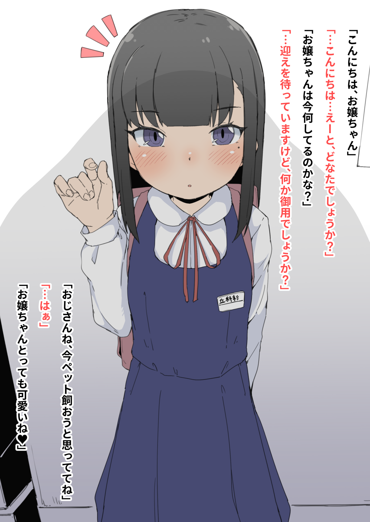 Souda Kawaii Ko o Pet ni Shiyou ~Shiori-chan o Tsukamaete Pet ni Suru Hanashi~ page 3 full