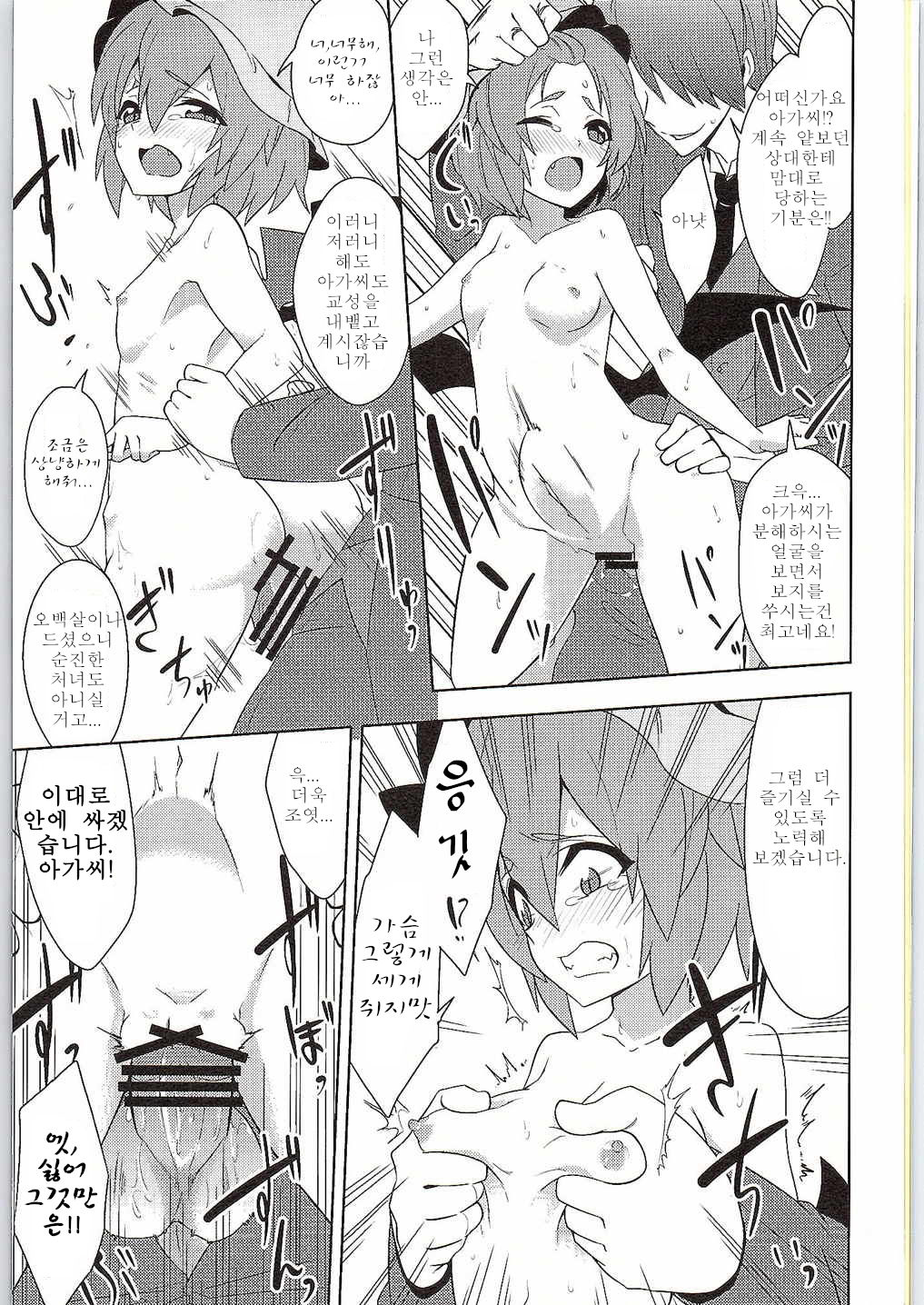 Fukujuu X Roshutsu X Gekokujou | -복종×노출×하극상- page 10 full