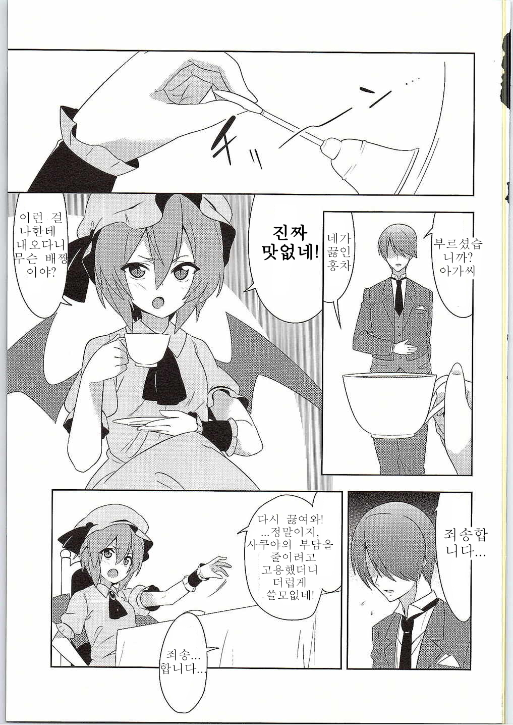 Fukujuu X Roshutsu X Gekokujou | -복종×노출×하극상- page 2 full
