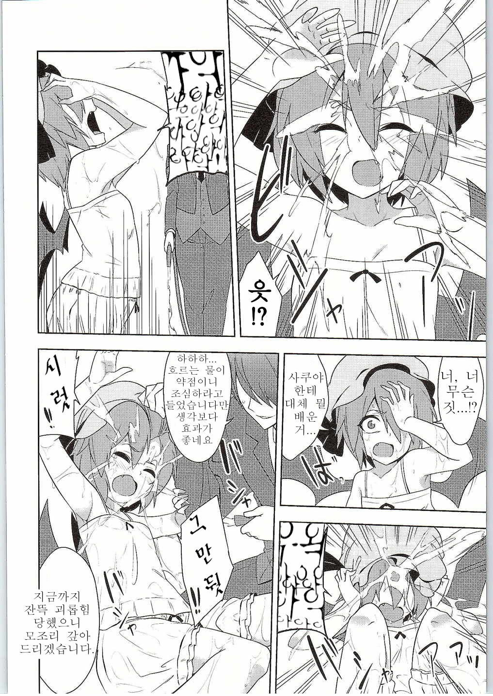 Fukujuu X Roshutsu X Gekokujou | -복종×노출×하극상- page 5 full
