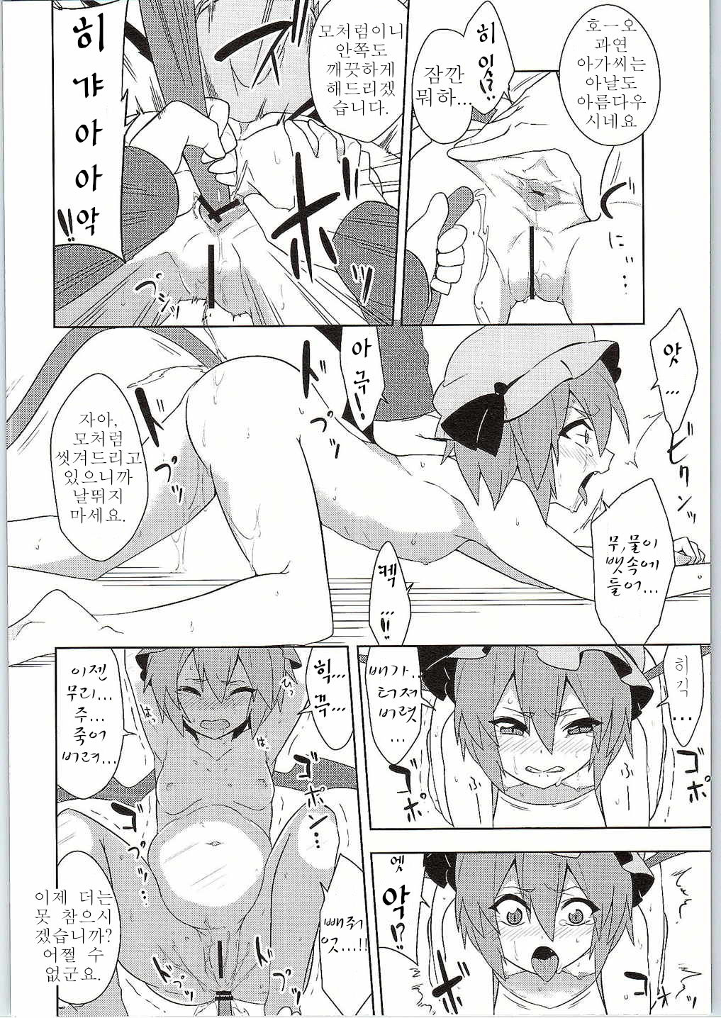 Fukujuu X Roshutsu X Gekokujou | -복종×노출×하극상- page 7 full