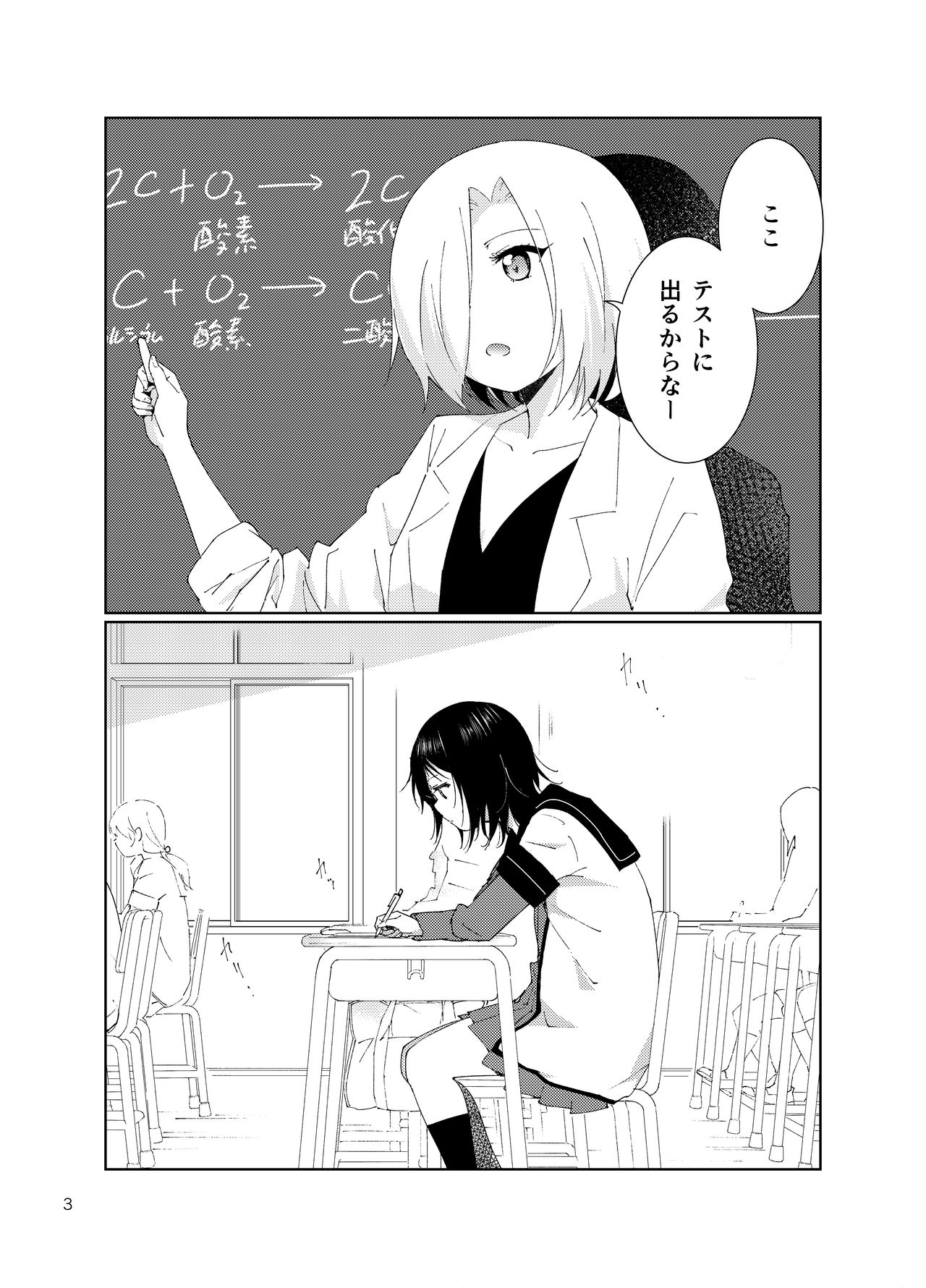 Minamino Sensei to Yui ga H suru Hon page 3 full