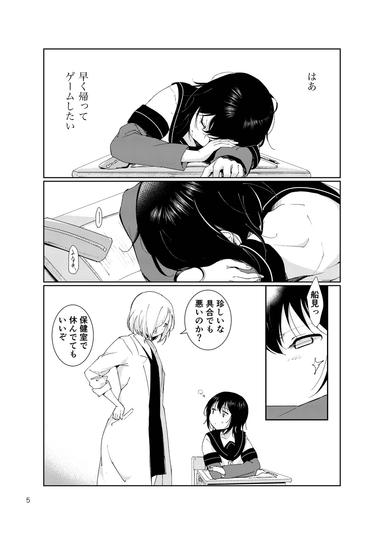 Minamino Sensei to Yui ga H suru Hon page 5 full