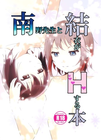 Minamino Sensei to Yui ga H suru Hon cover