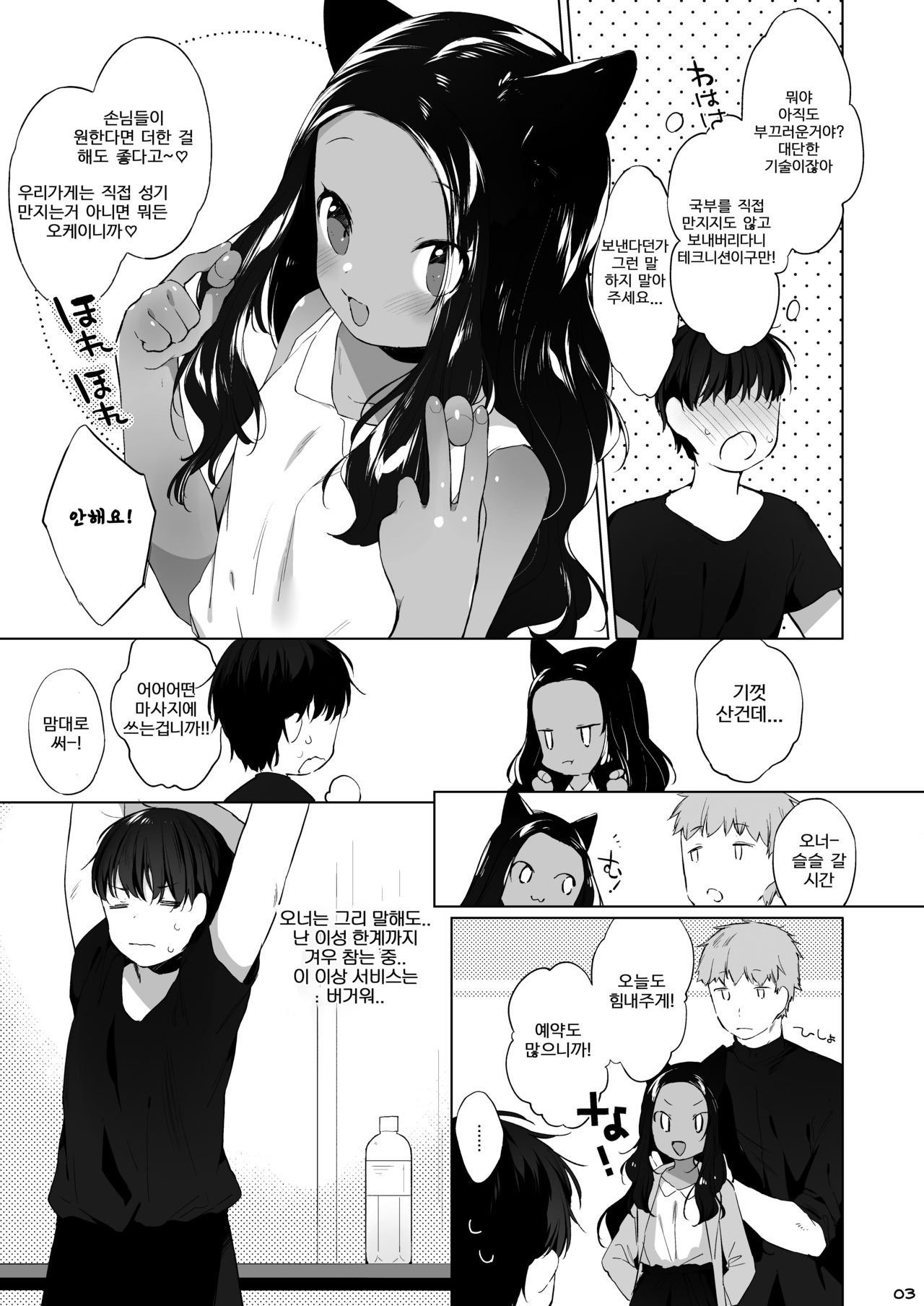 Kemomimi Senmon Refla Vol.1 Nekomimi-chan wa Toroketai page 8 full