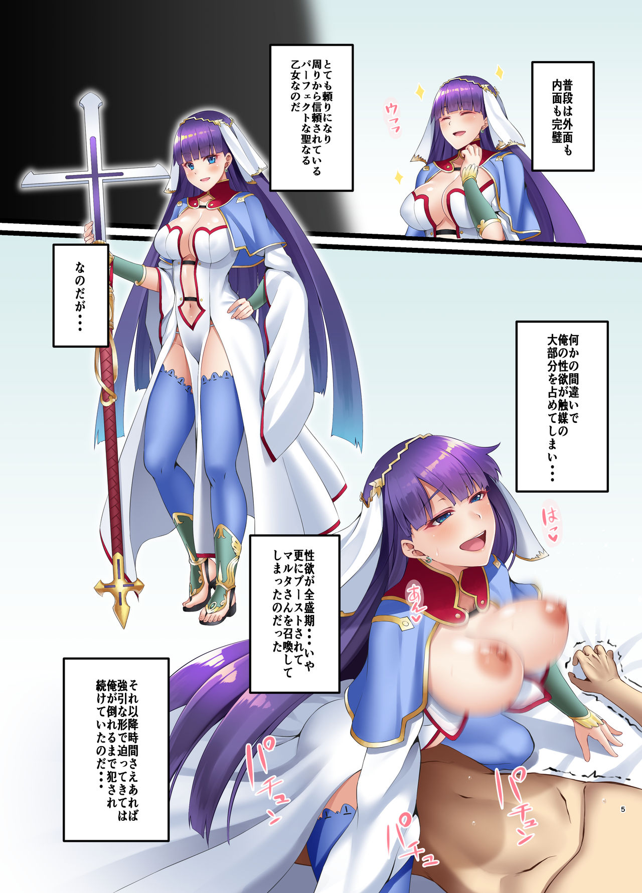 FDO Fate/Dosukebe Order VOL.6.0 page 5 full