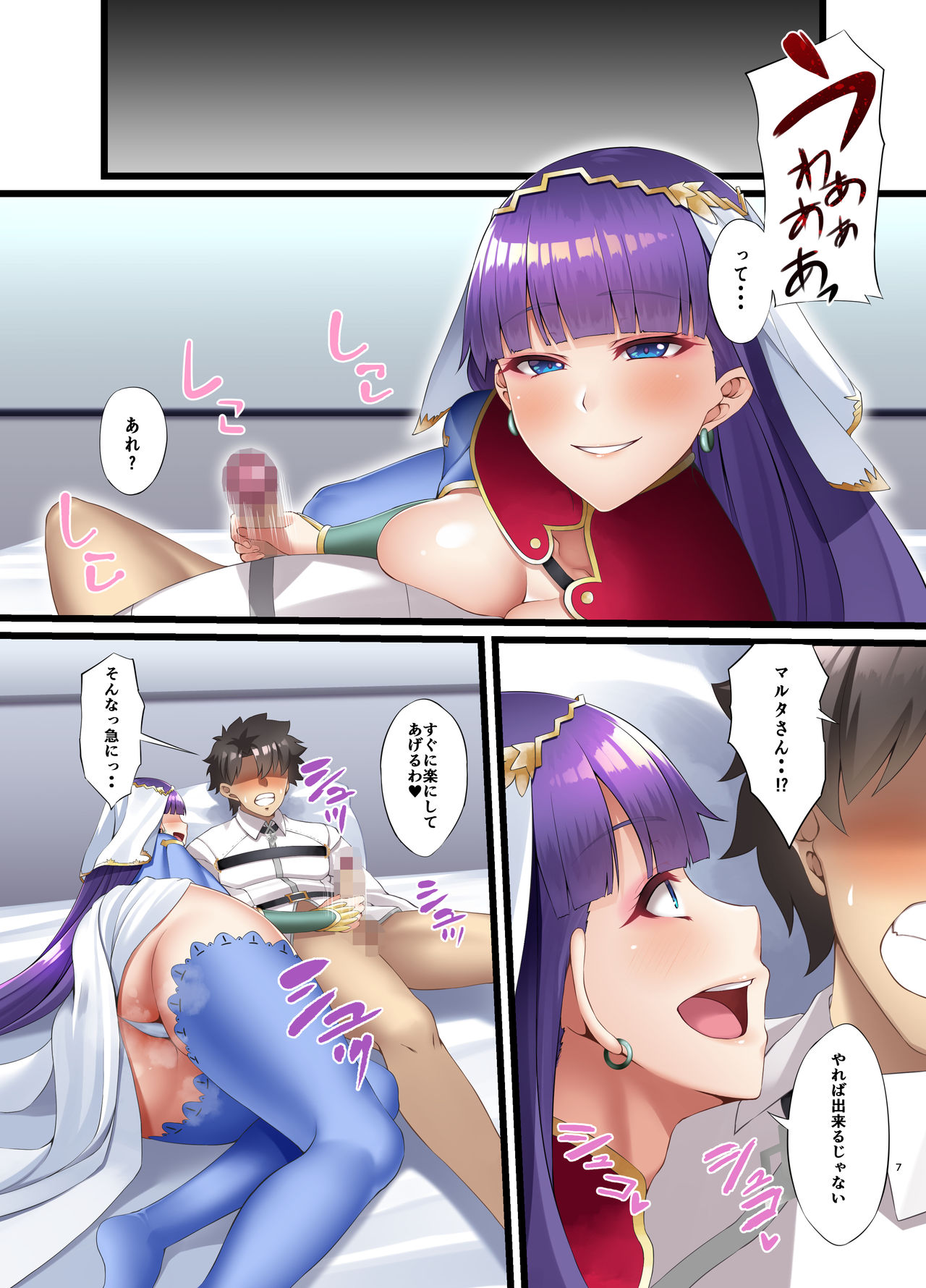 FDO Fate/Dosukebe Order VOL.6.0 page 7 full