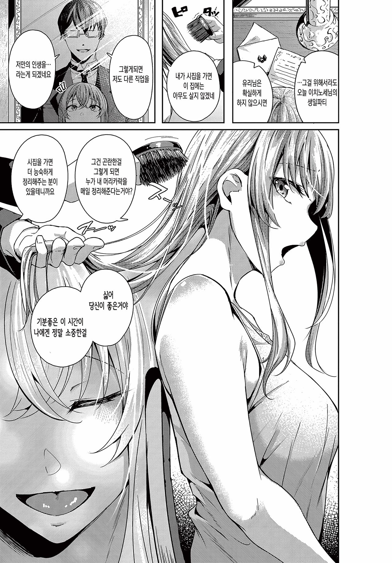 Kogane No Ame page 3 full