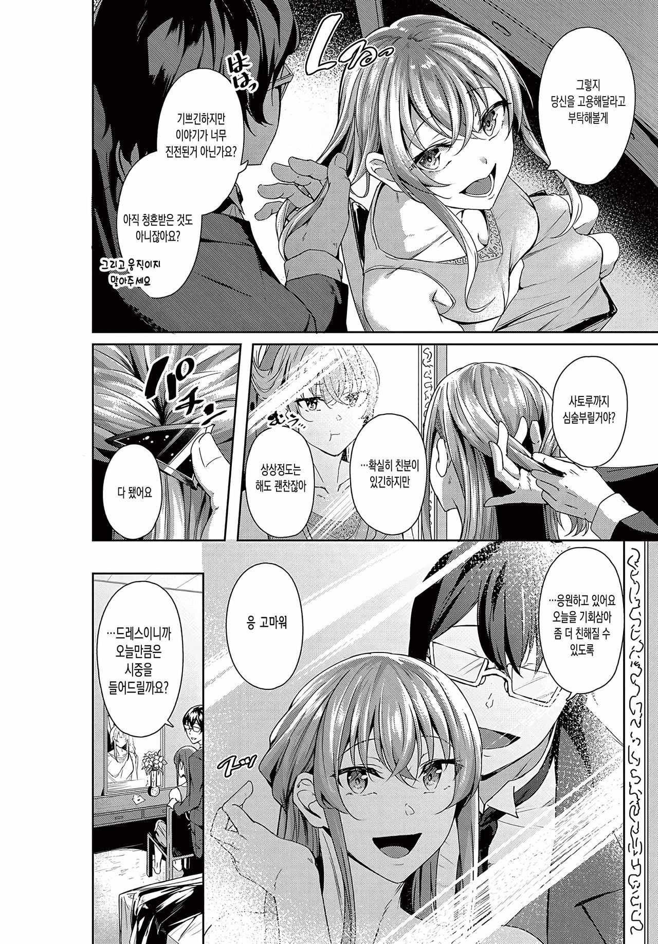 Kogane No Ame page 4 full