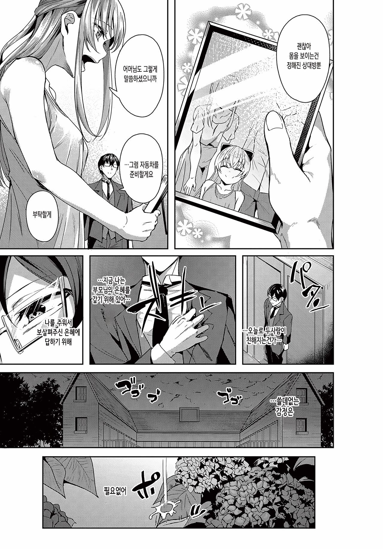 Kogane No Ame page 5 full
