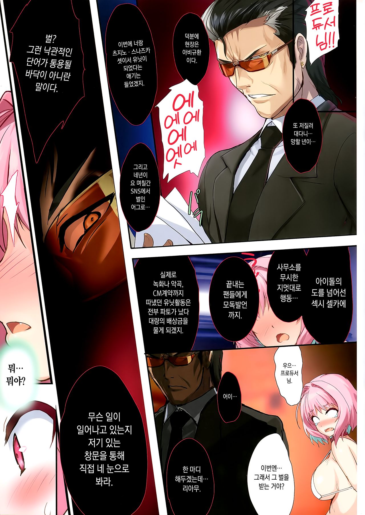 PILE EDGE YAM YAM DOLLS page 6 full
