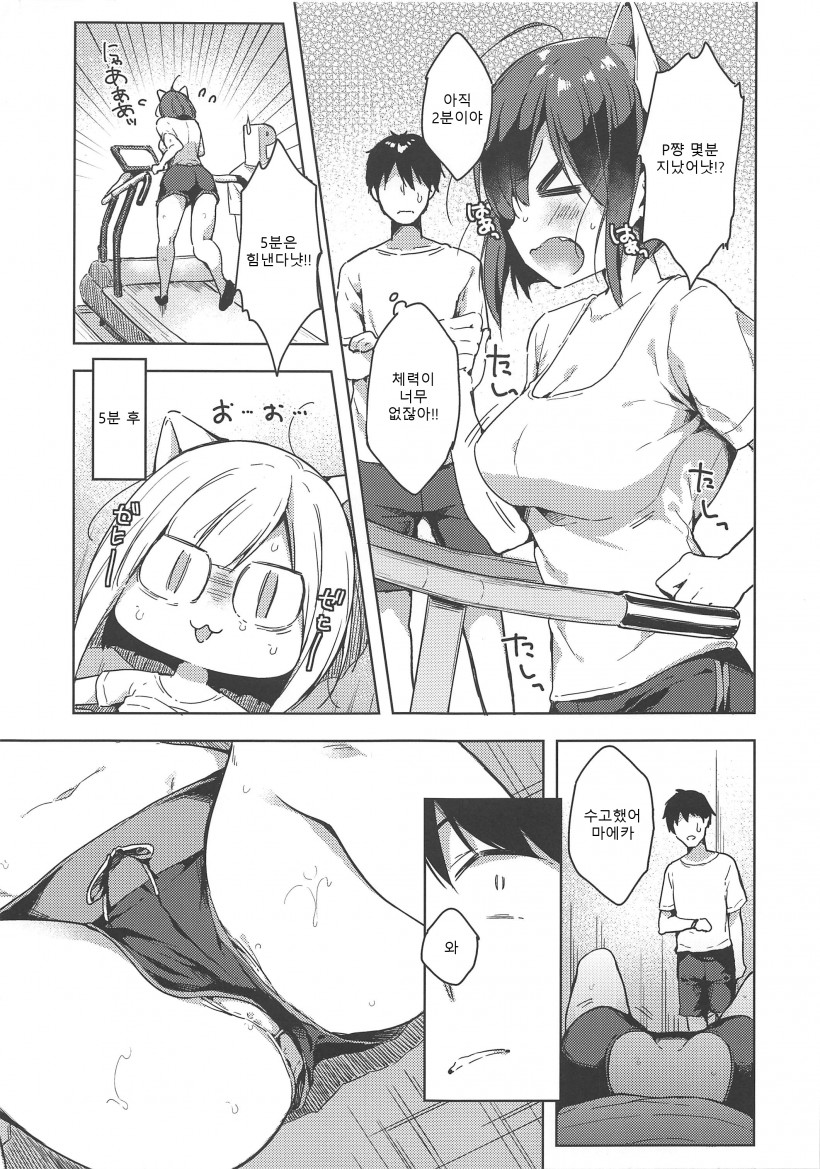 Training Love! page 4 full