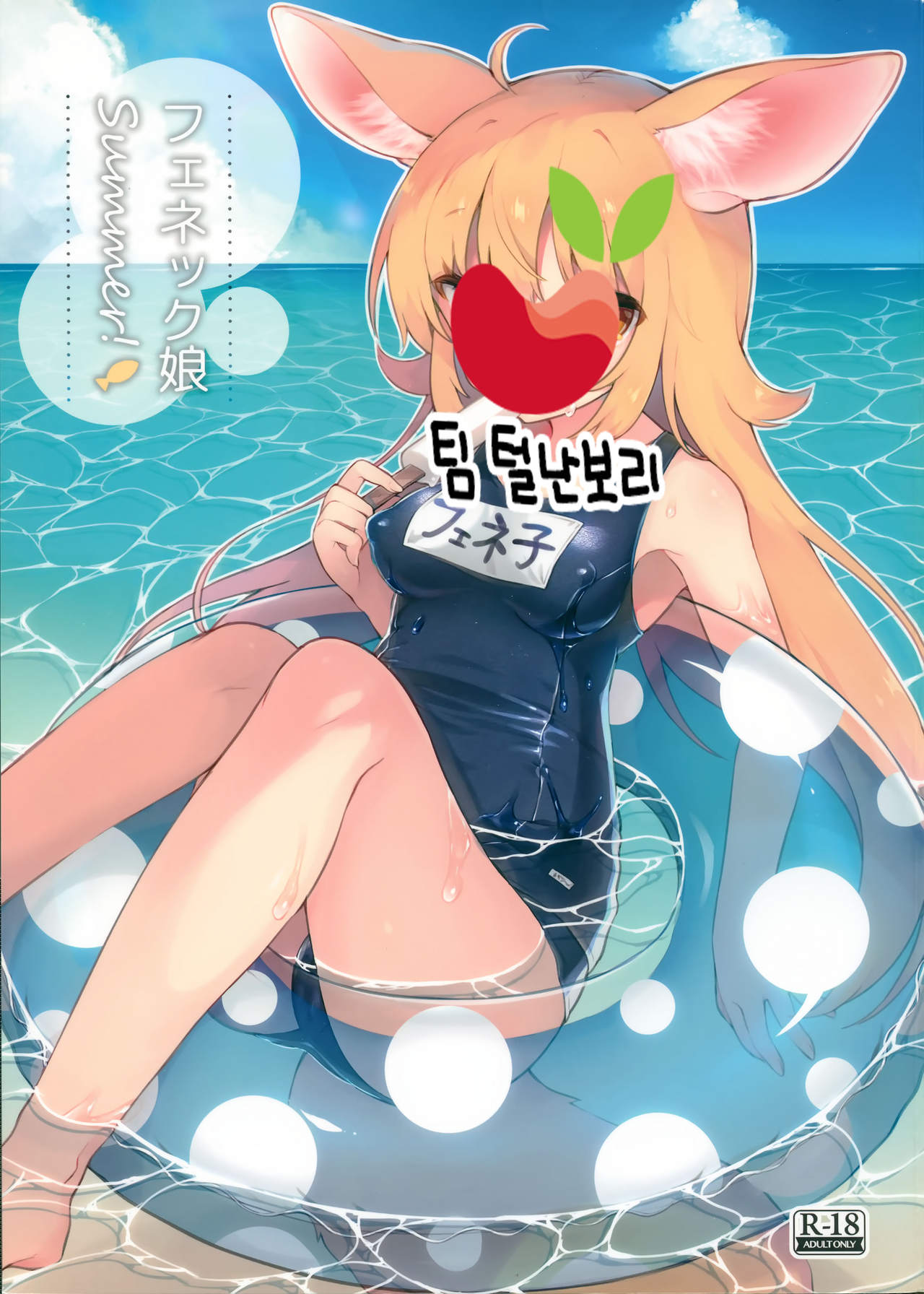 Fennec Musume Summer! page 2 full