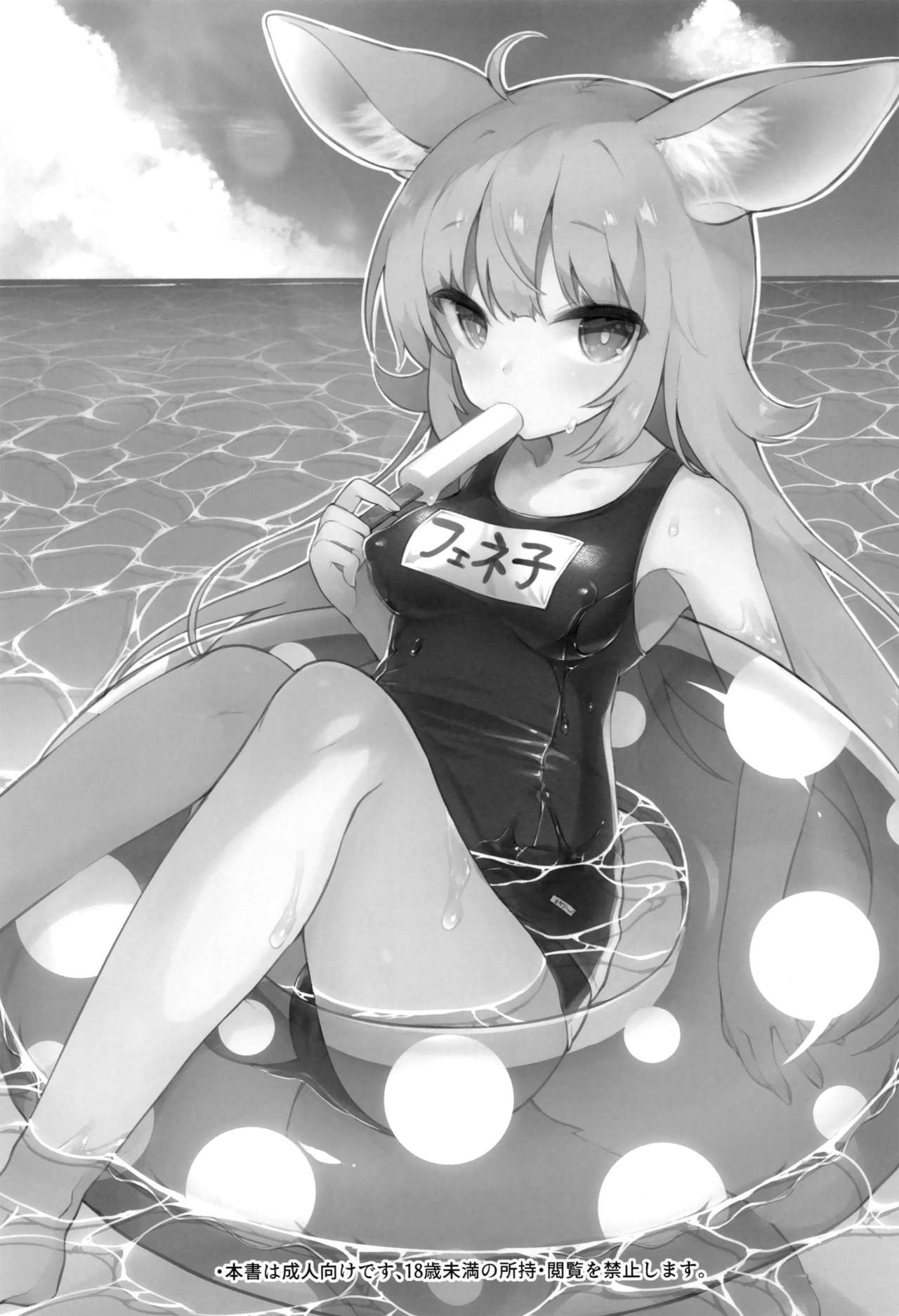 Fennec Musume Summer! page 3 full