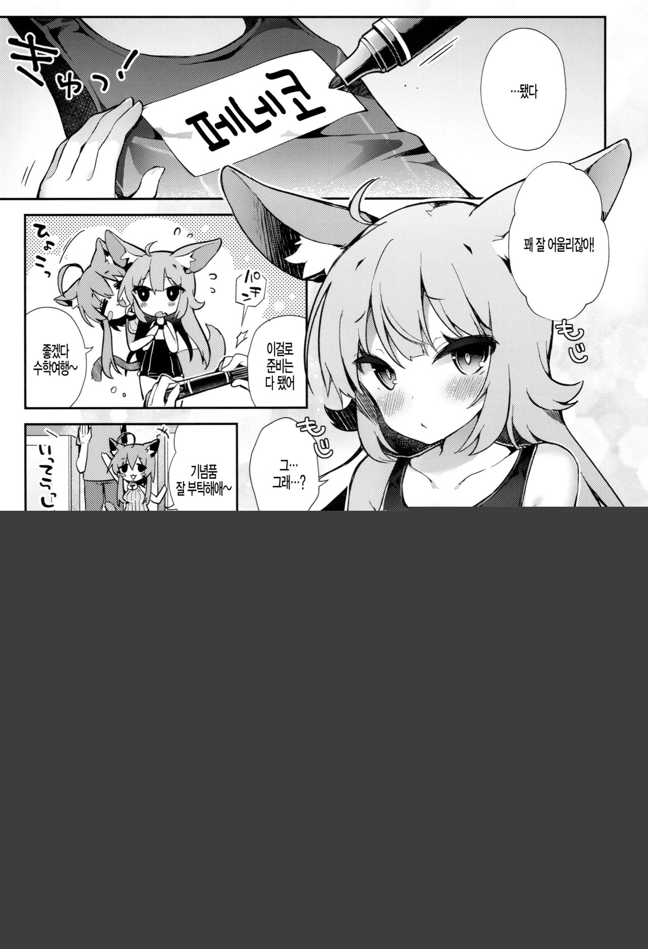 Fennec Musume Summer! page 5 full