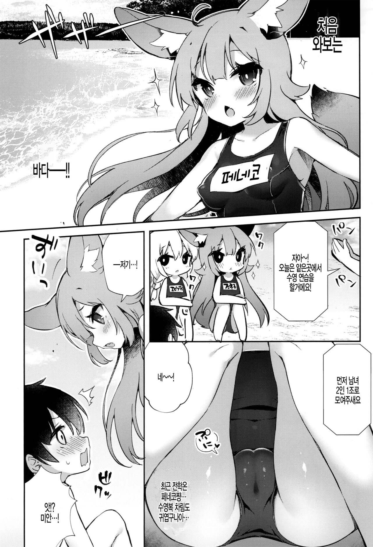 Fennec Musume Summer! page 6 full