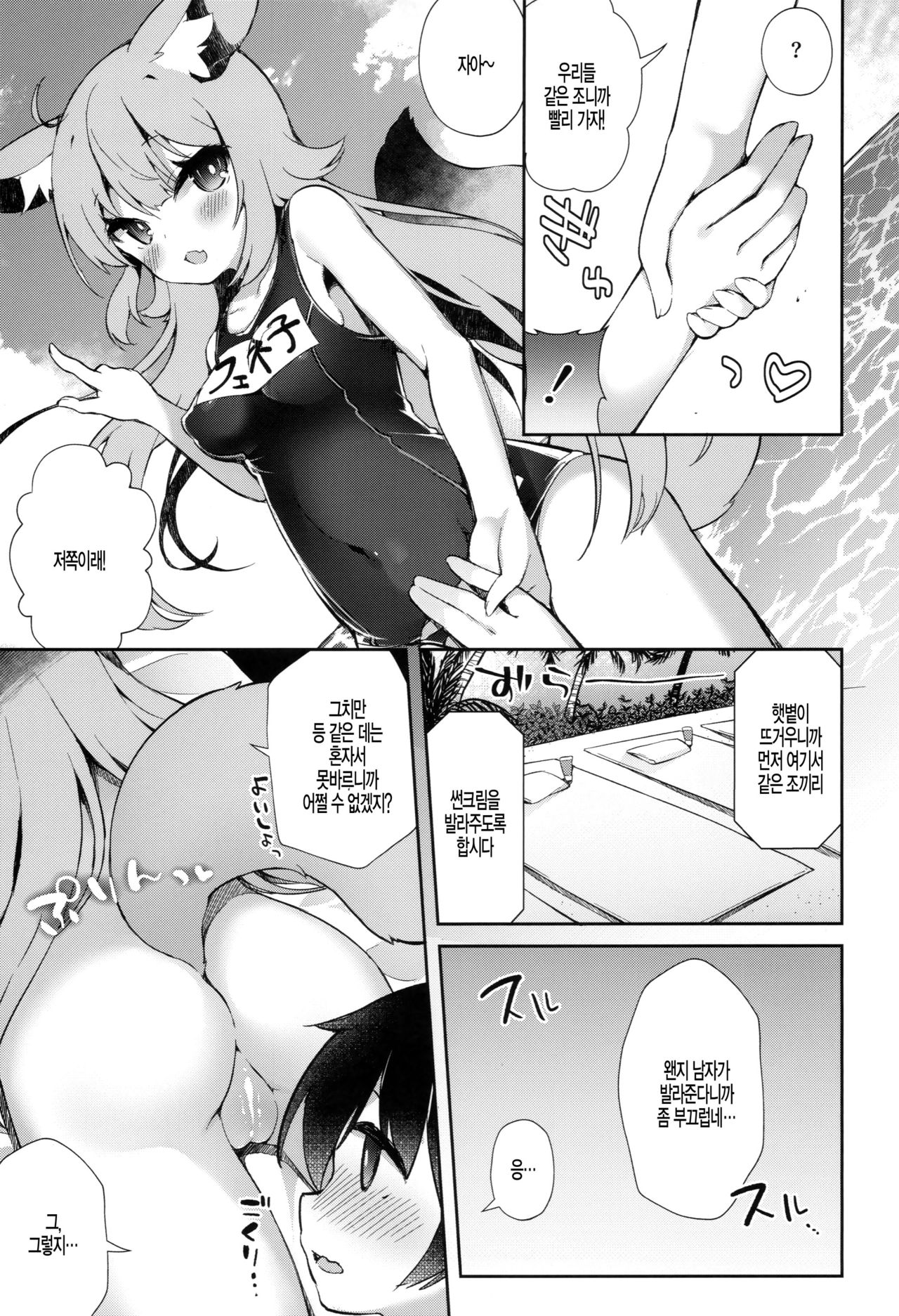 Fennec Musume Summer! page 7 full