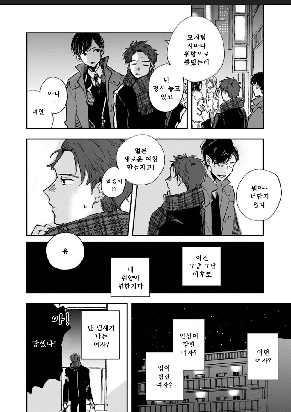 Itoshii no Vanilla-chan 1 | 사랑스러운 바닐라쨩 1 page 10 full