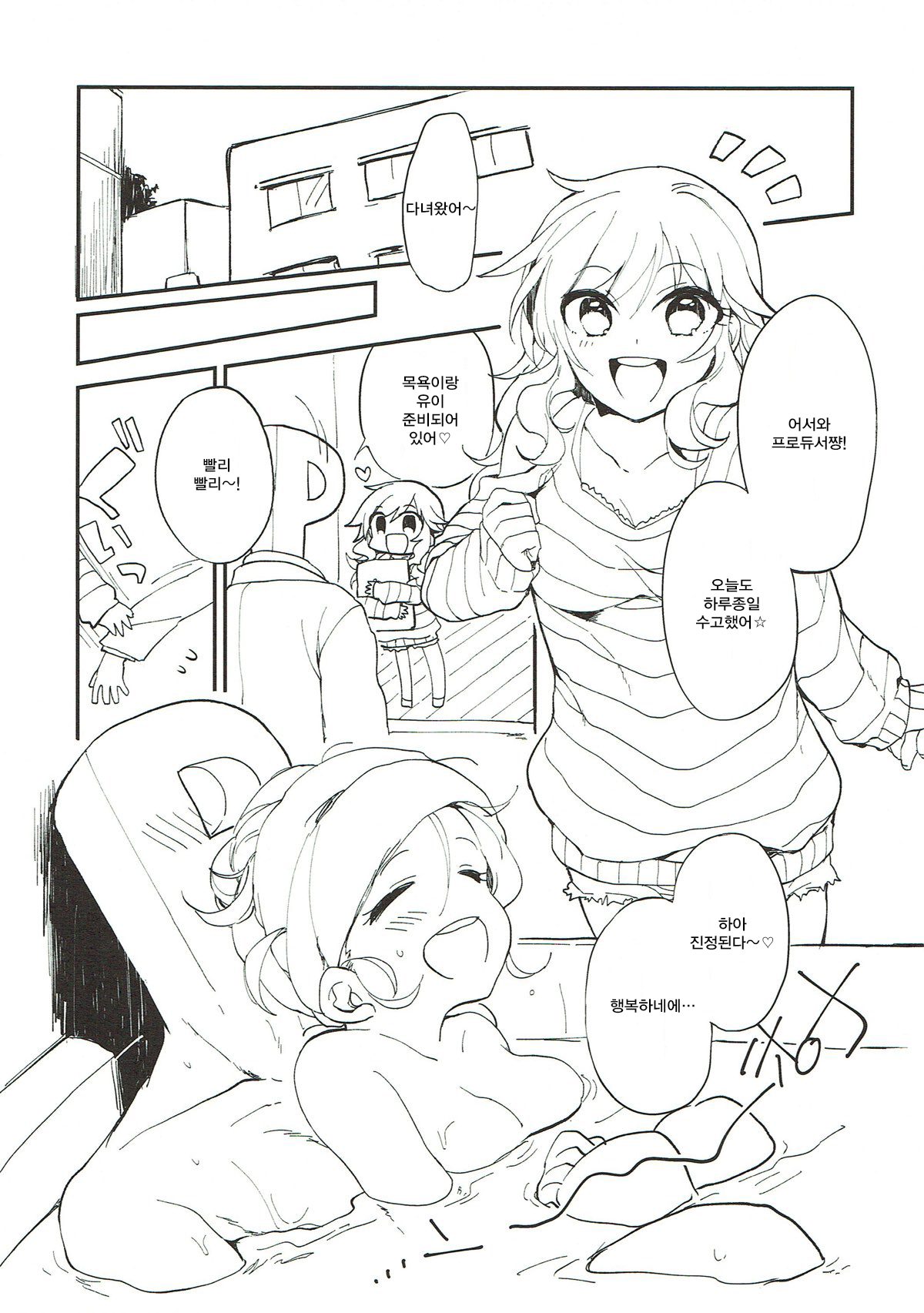 YUI EGG page 4 full