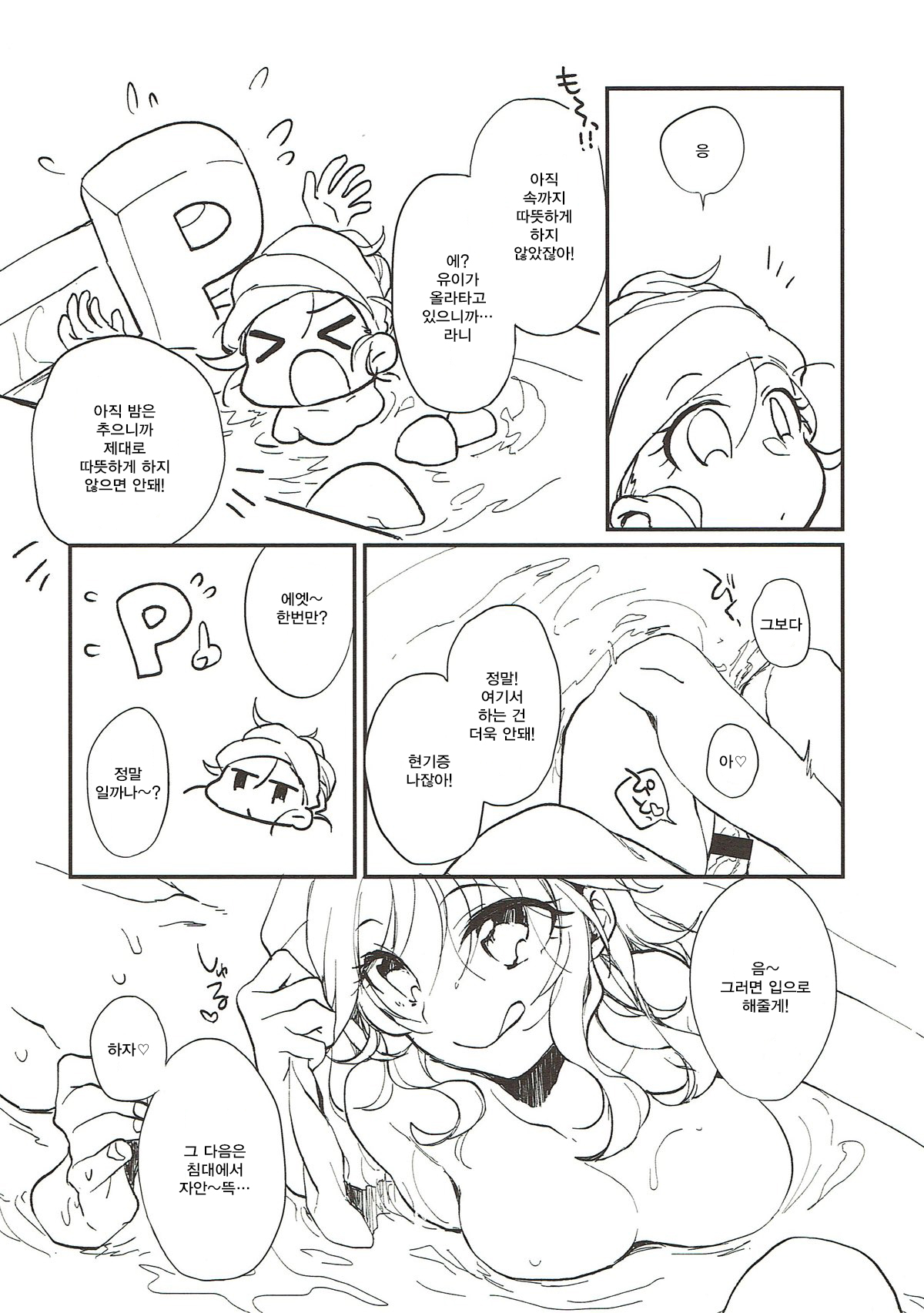YUI EGG page 5 full