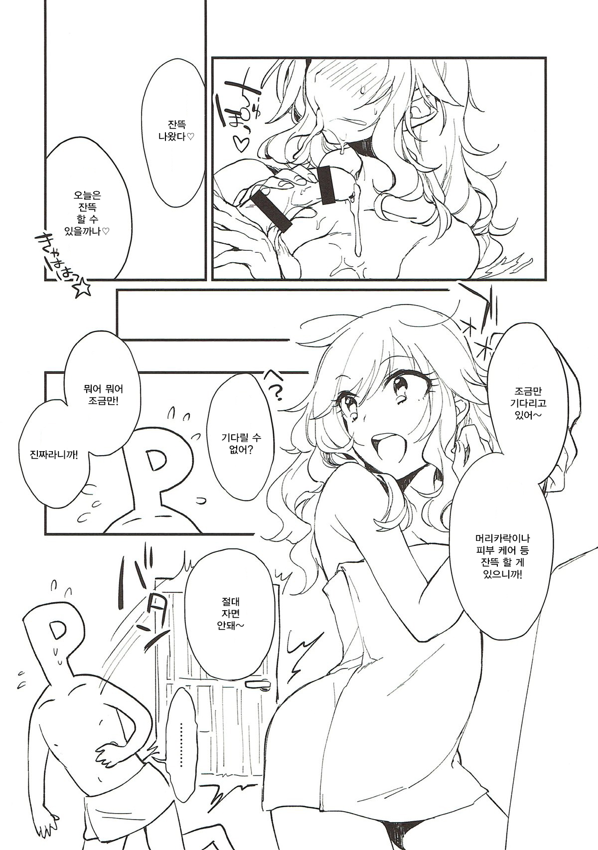 YUI EGG page 7 full