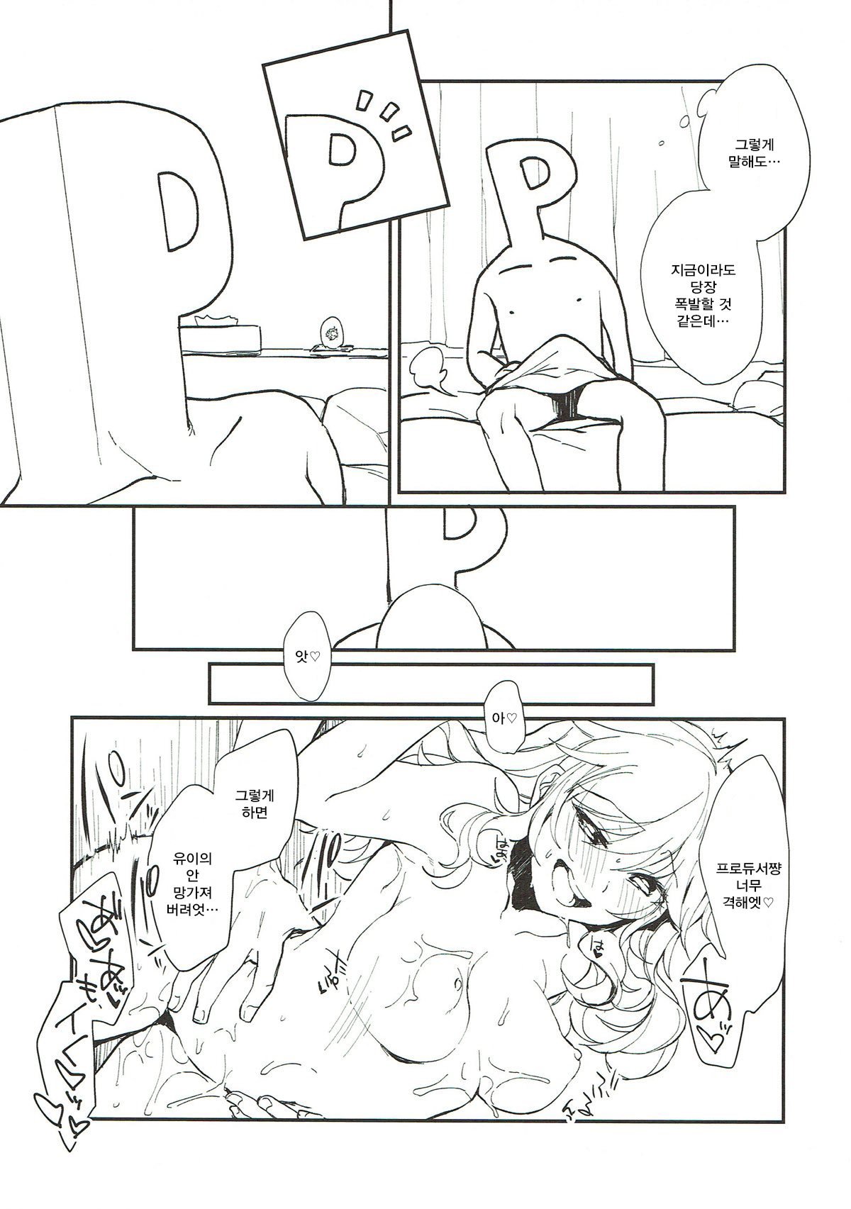 YUI EGG page 8 full