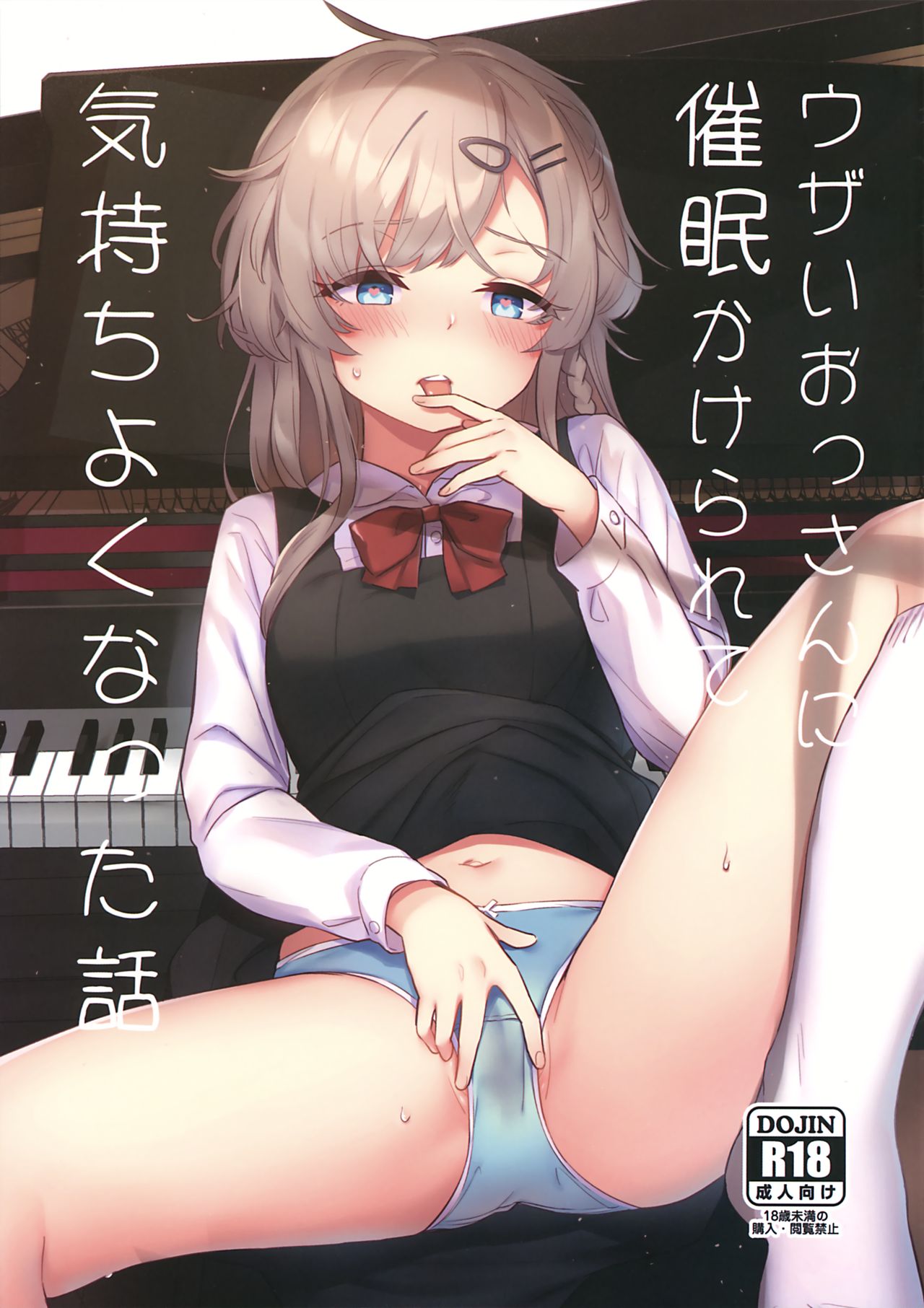Uzai Ossan ni Saimin Sarete Kimochi Yokunatta Hanashi page 1 full