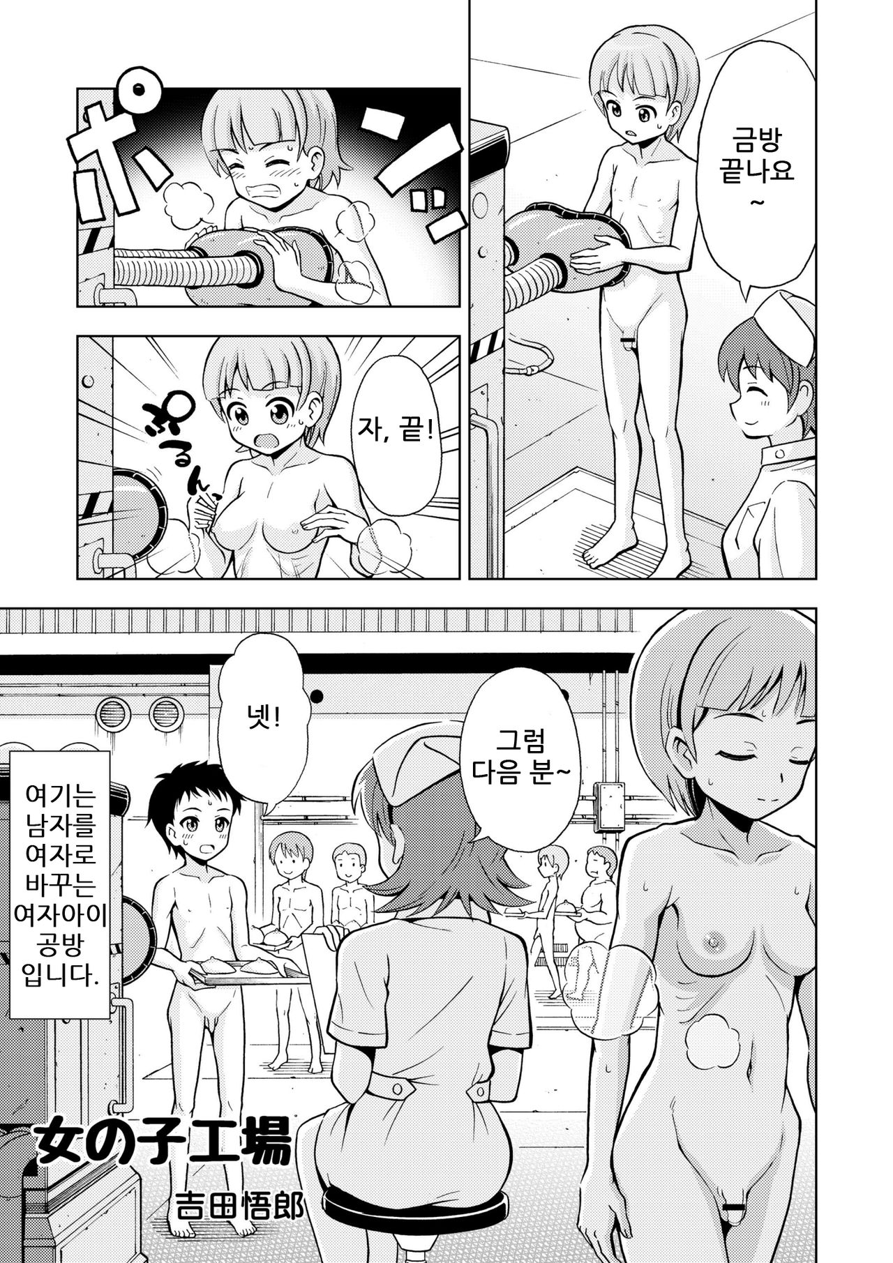 Onnanoko Koujou | 여자아이공장 page 3 full