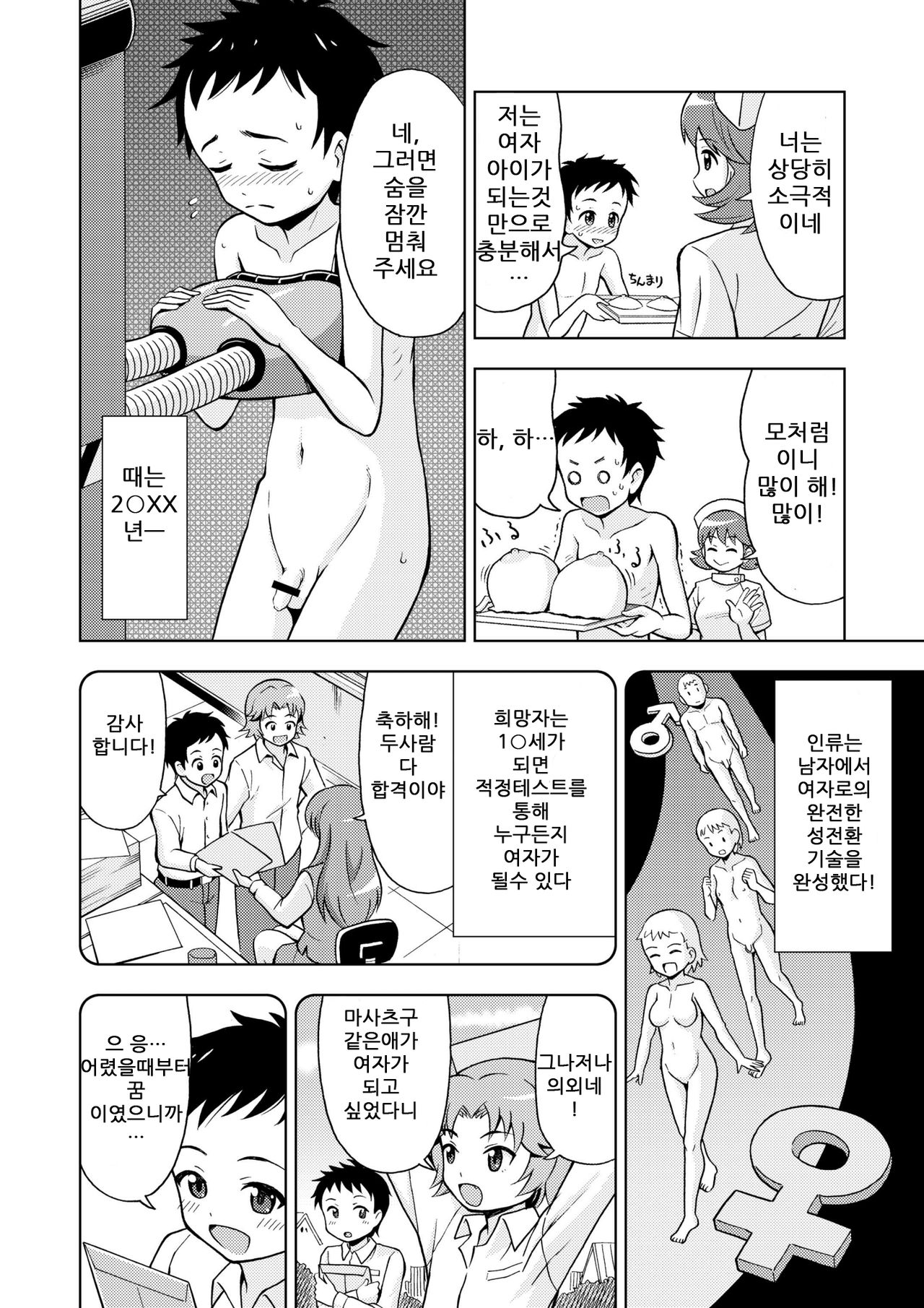Onnanoko Koujou | 여자아이공장 page 4 full
