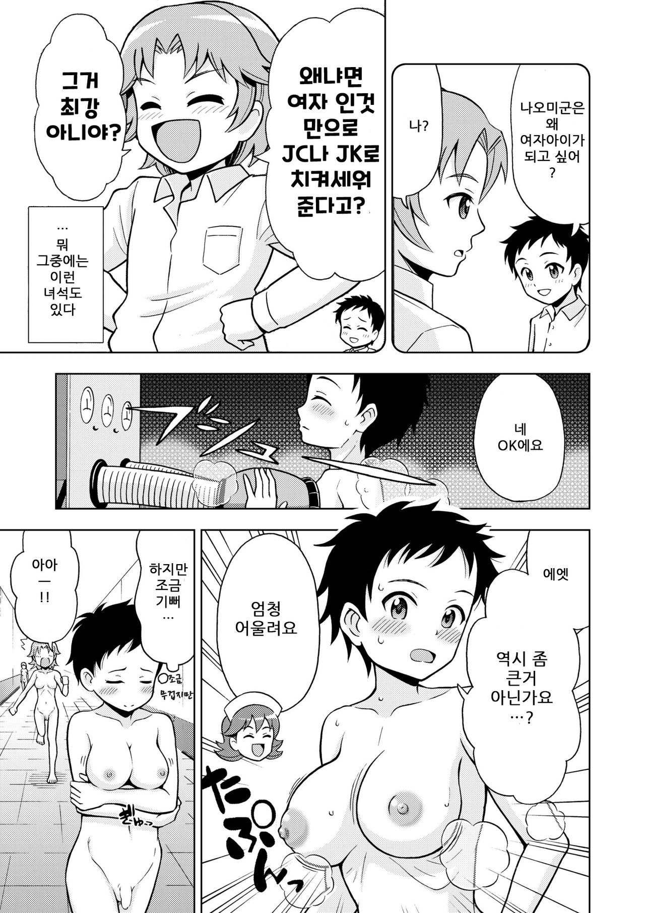 Onnanoko Koujou | 여자아이공장 page 5 full