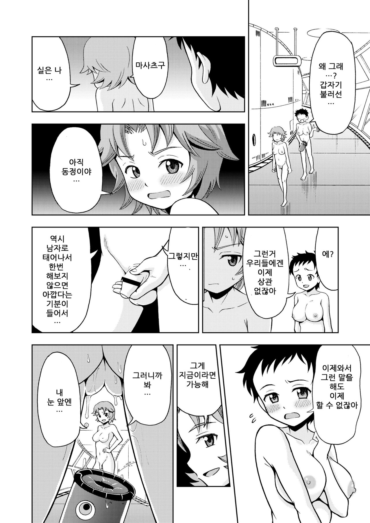 Onnanoko Koujou | 여자아이공장 page 8 full