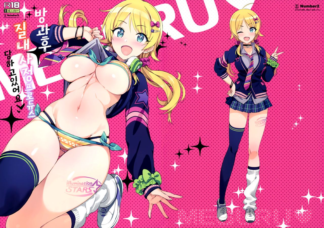Houkago Nakadashi Produce Sarechattemasu | 방과후 질내 사정 프로듀스 당하고있어요 page 2 full