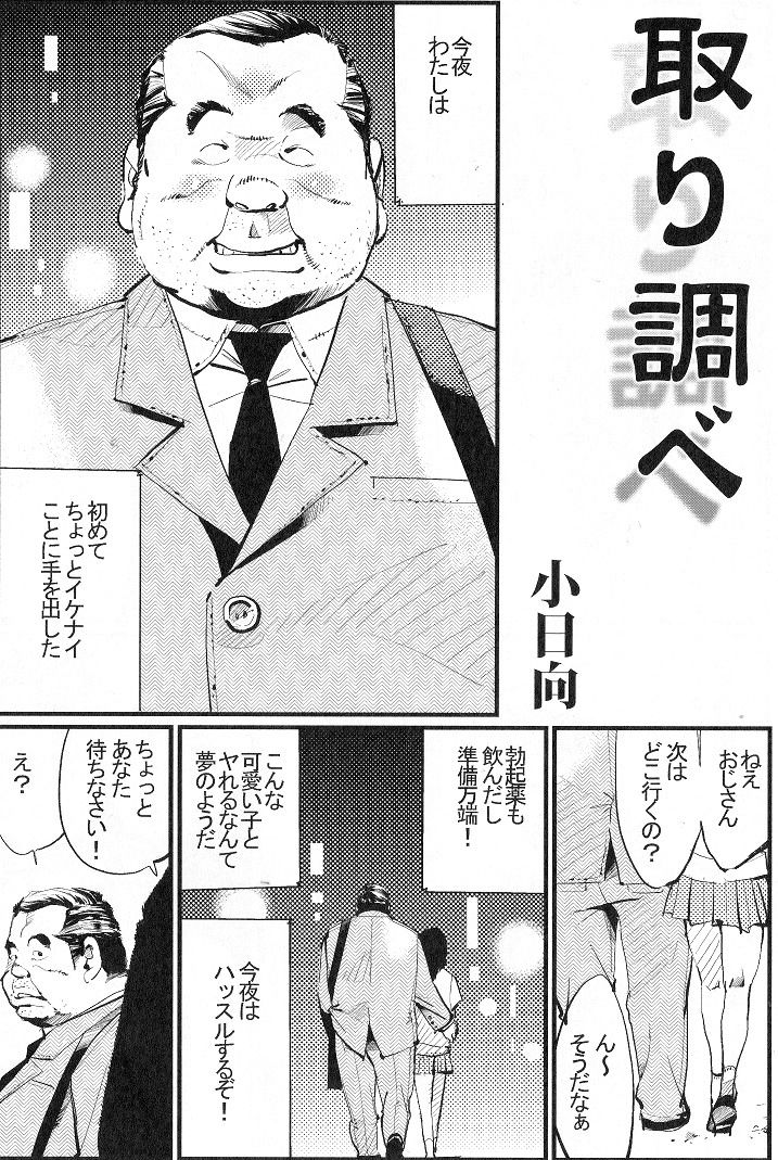 Torishirabe page 1 full