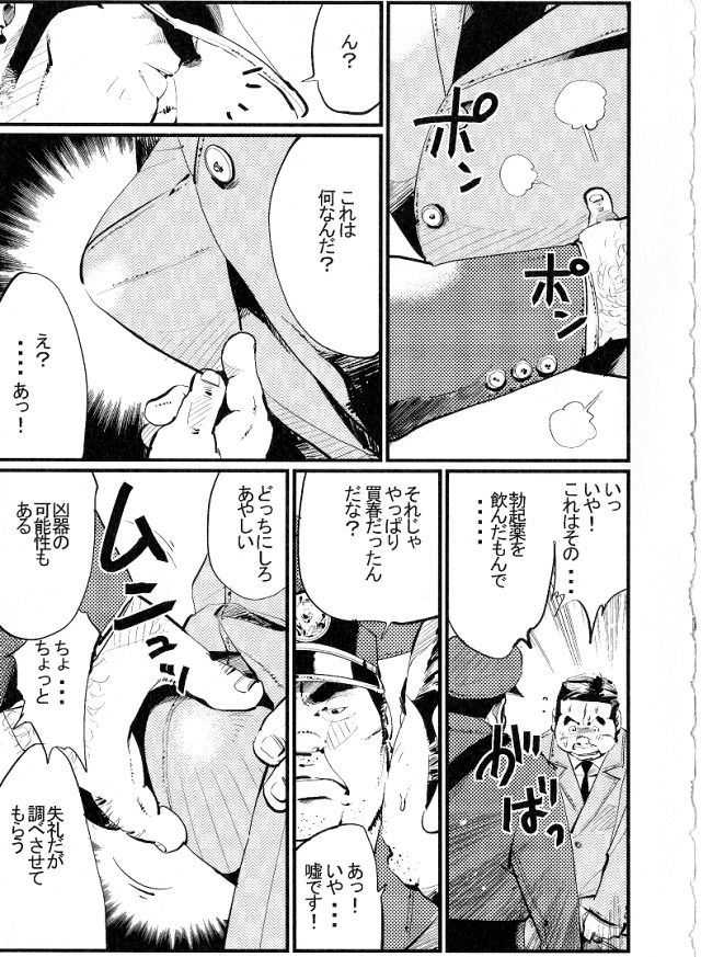 Torishirabe page 3 full