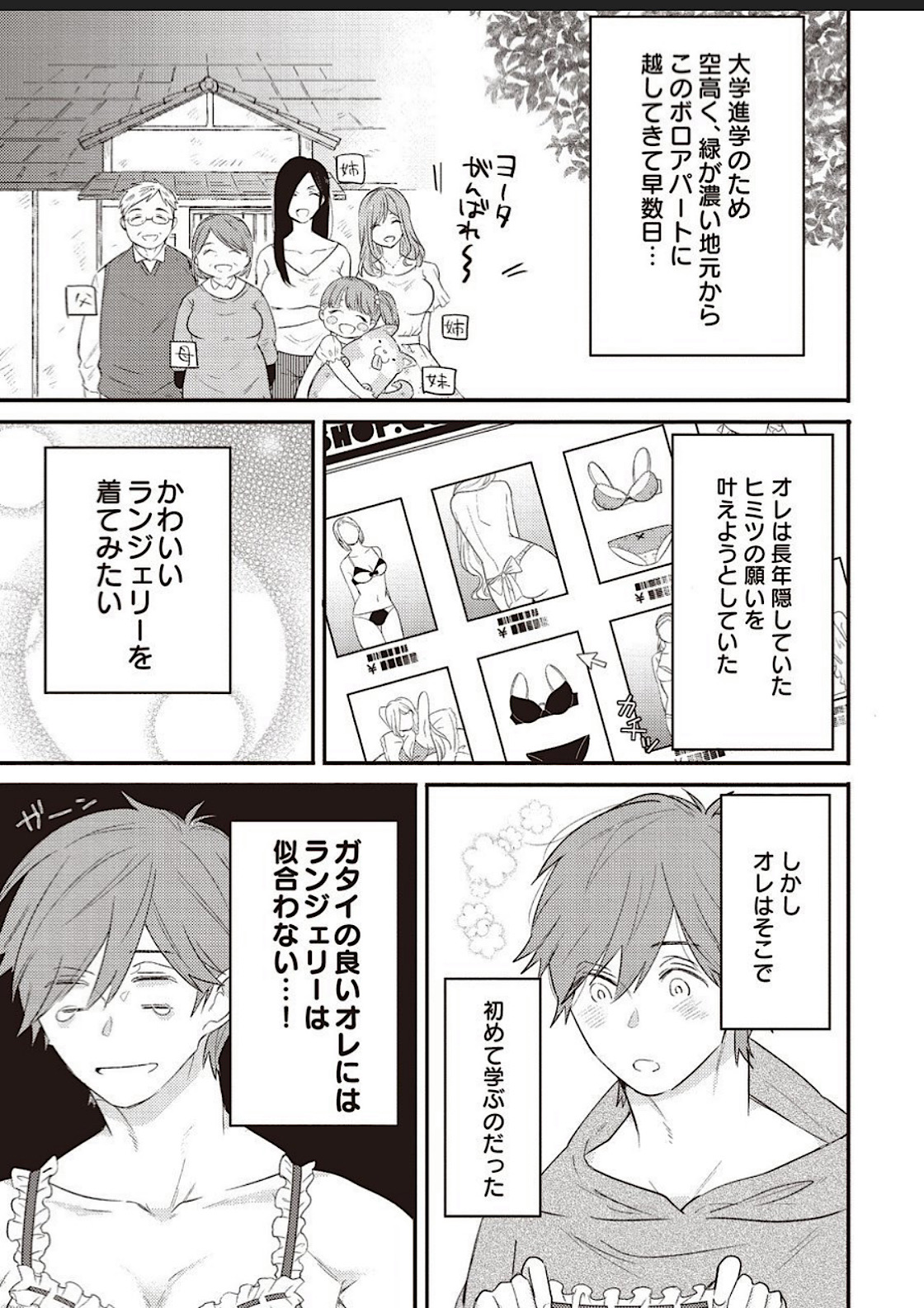 Lace to Frill to Otokonoko page 6 full
