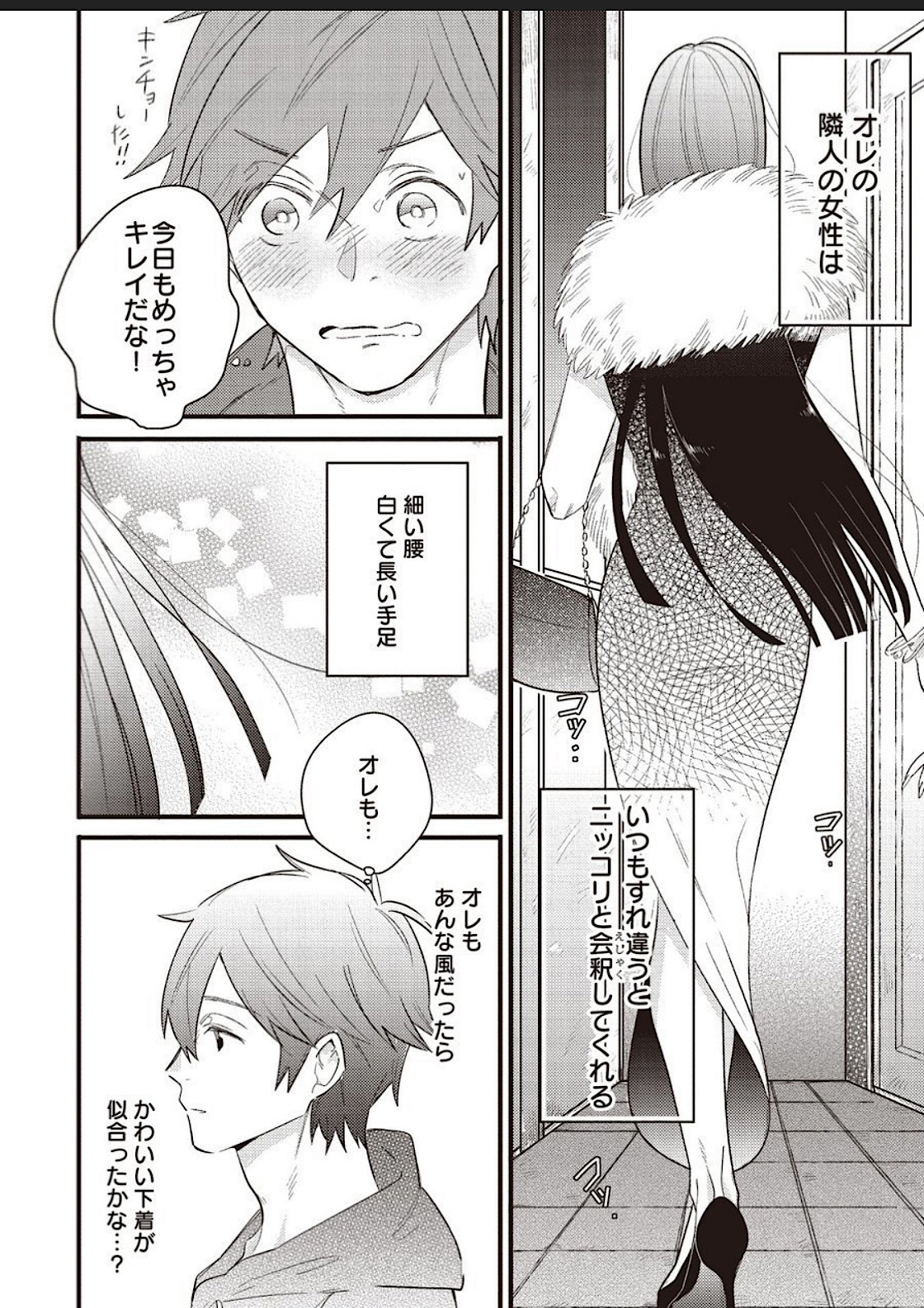 Lace to Frill to Otokonoko page 9 full