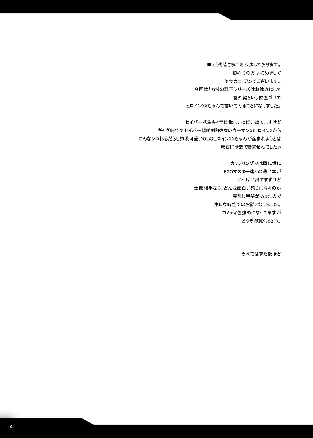 Tonari no Ginga OL-san page 3 full