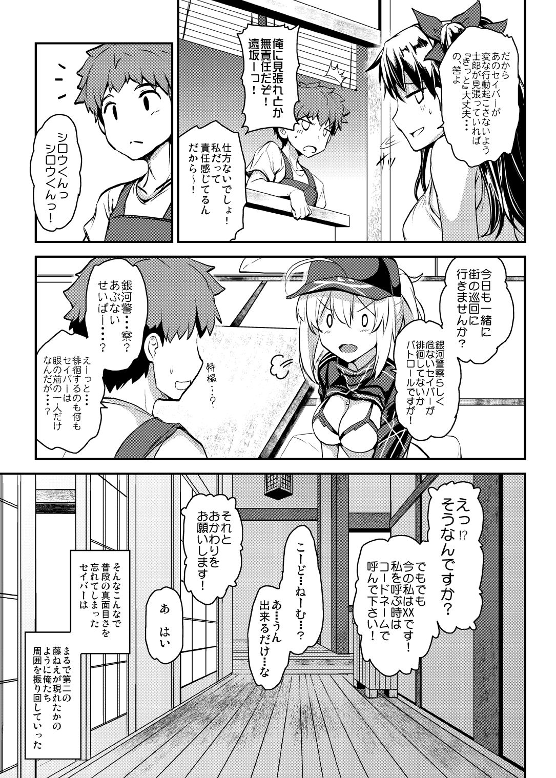 Tonari no Ginga OL-san page 6 full