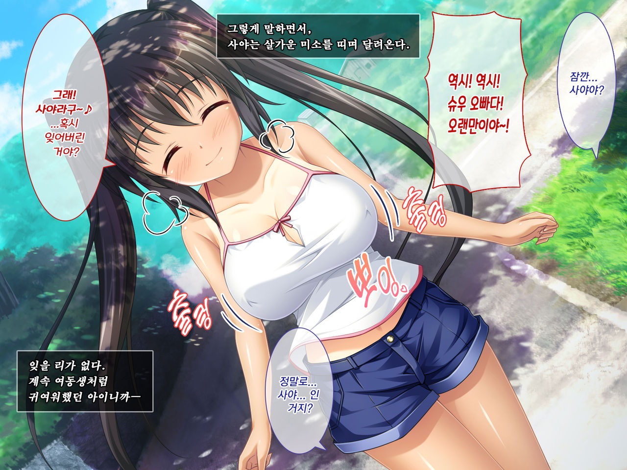Amaamax 2!! ~Hatsuratsu Ecchi na Inaka Shoujo wa Juujun Kyonyuu na 'Osanazuma'!?~ | 달콤달코맥스2!! ~발랄하고 음란한 시골 소녀는, 순종적인 거유의 어린 아내!?~ page 7 full