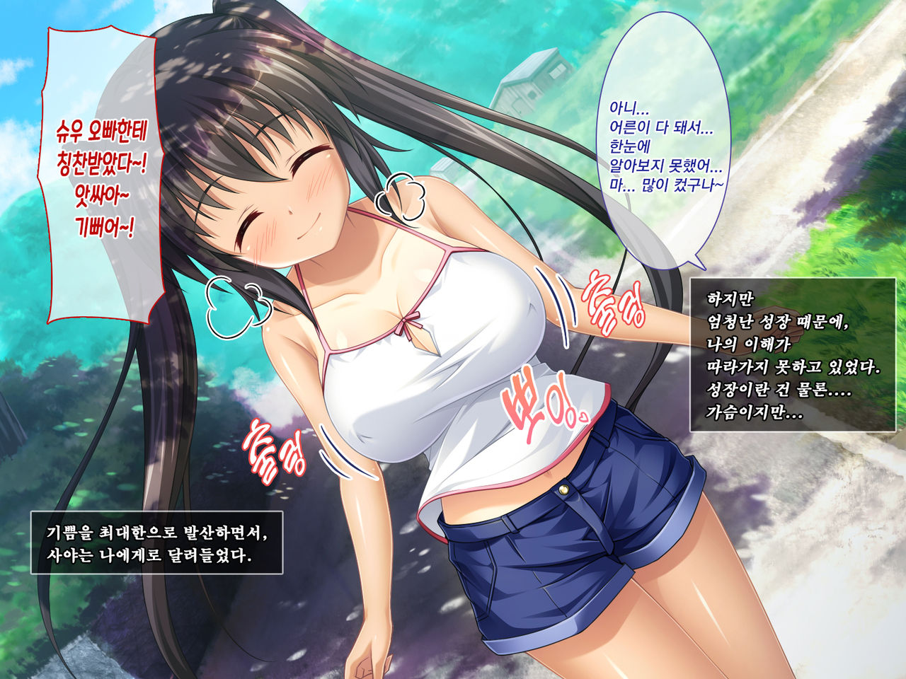 Amaamax 2!! ~Hatsuratsu Ecchi na Inaka Shoujo wa Juujun Kyonyuu na 'Osanazuma'!?~ | 달콤달코맥스2!! ~발랄하고 음란한 시골 소녀는, 순종적인 거유의 어린 아내!?~ page 8 full