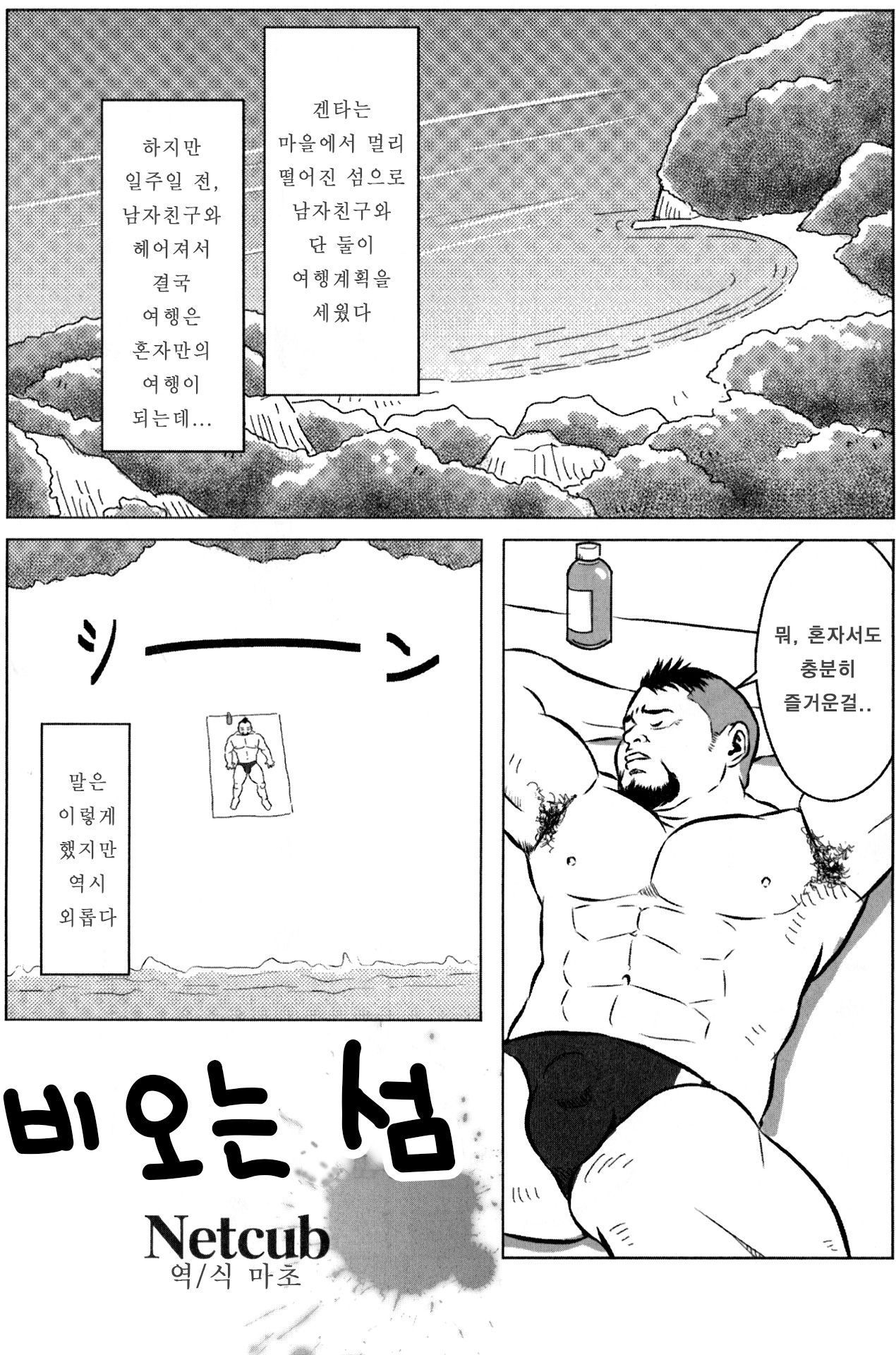 Ame ga Furu Shima | 비오는 섬 page 1 full