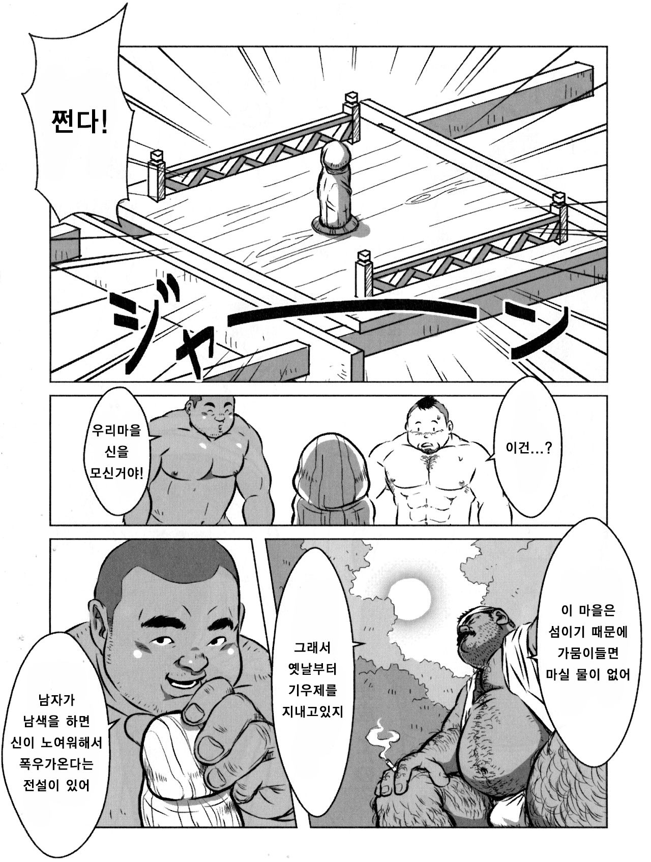 Ame ga Furu Shima | 비오는 섬 page 10 full