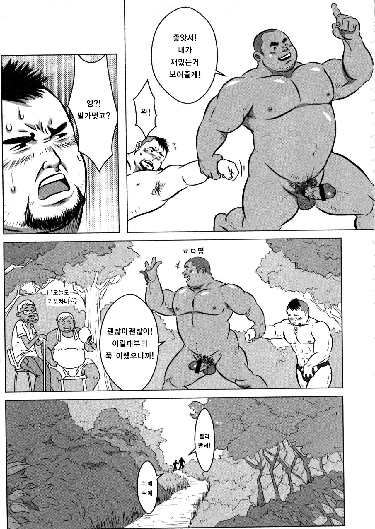 Ame ga Furu Shima | 비오는 섬 page 5 full